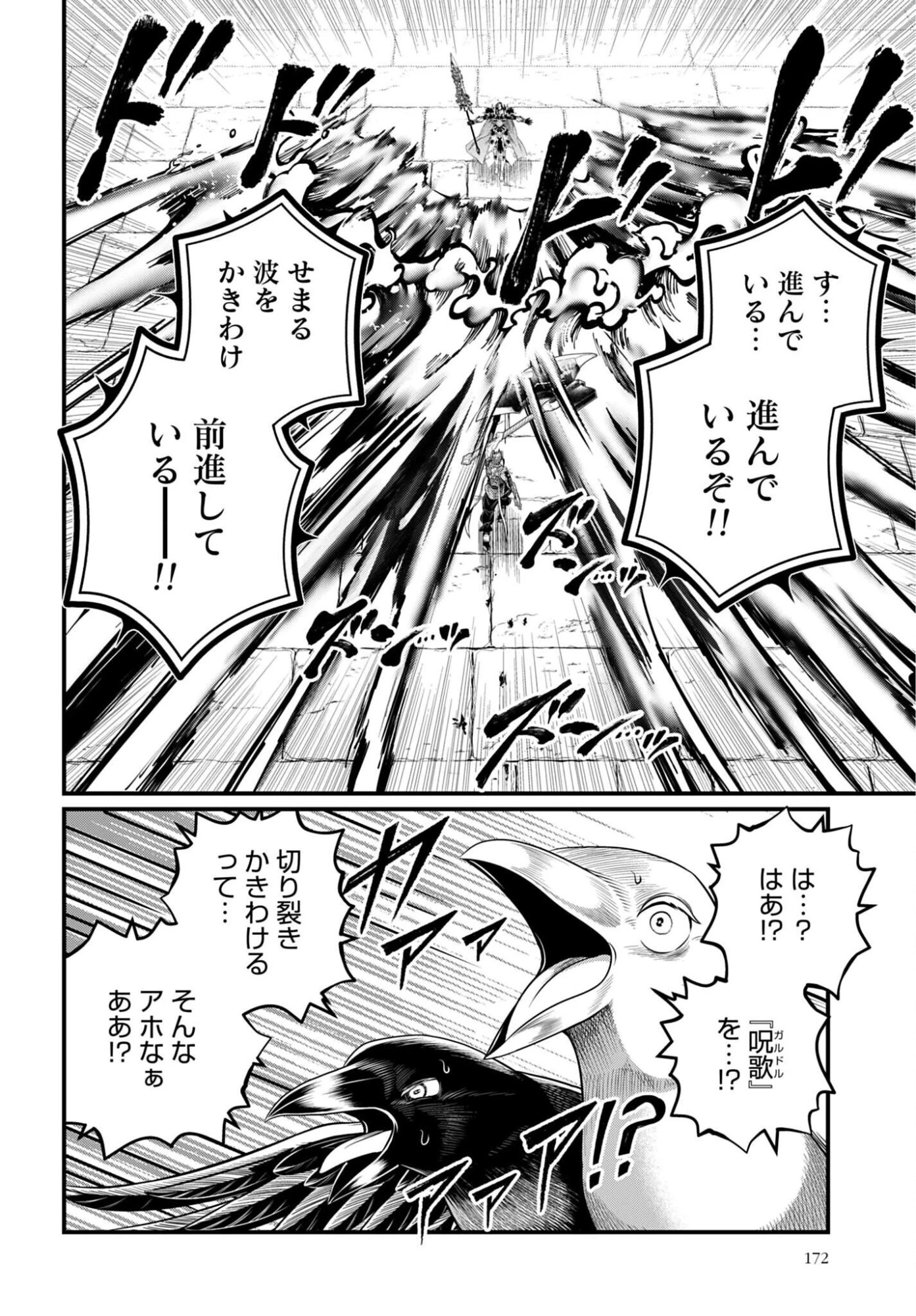 終末のワルキューレ 第122話 - 18
