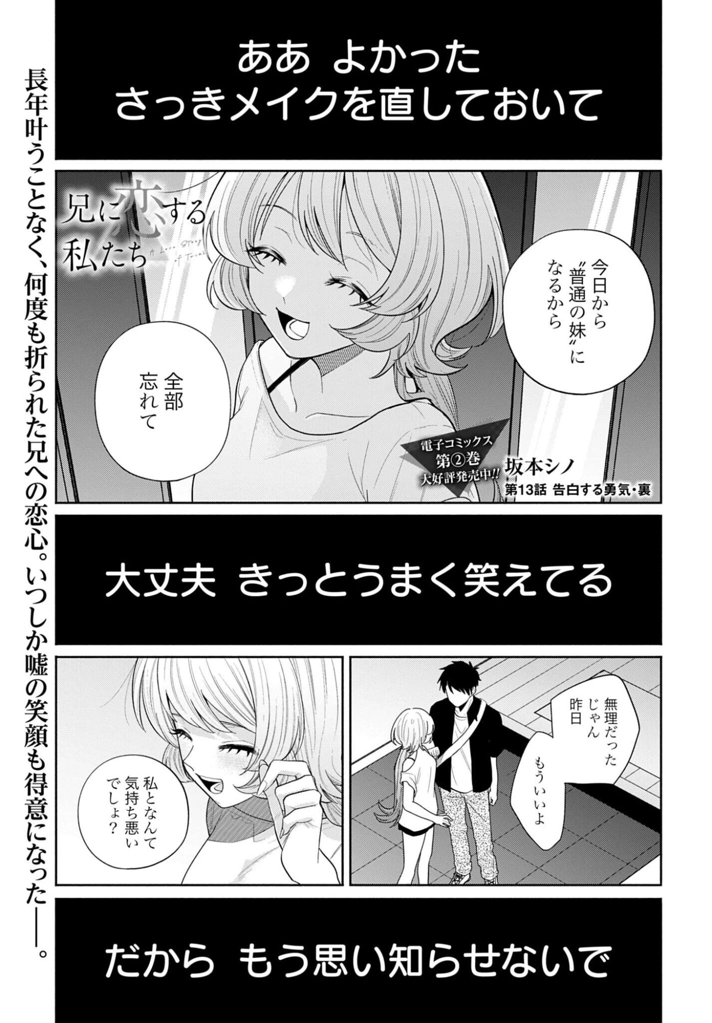 兄に恋する私たち 第13話 - 1
