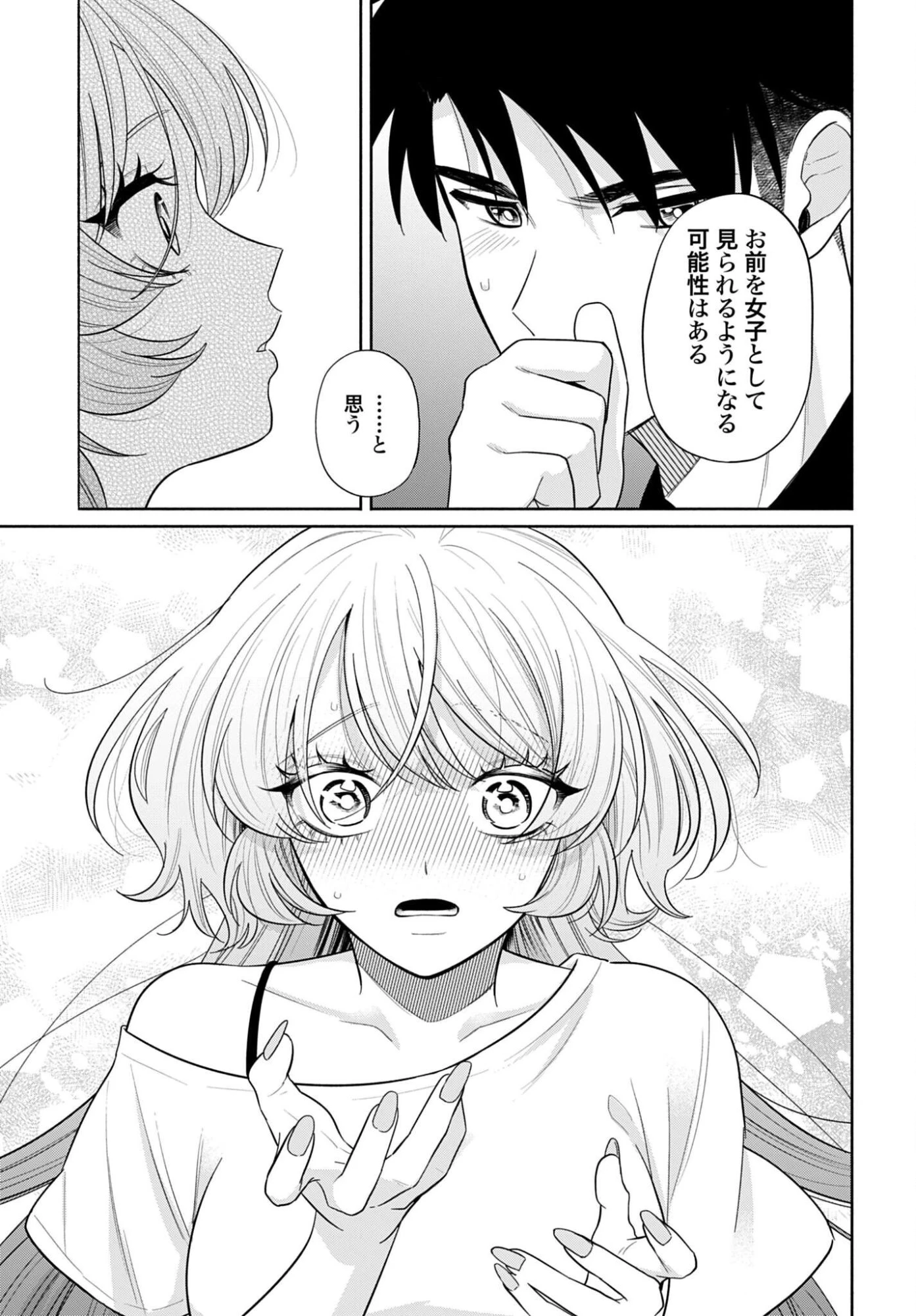兄に恋する私たち 第13話 - 7