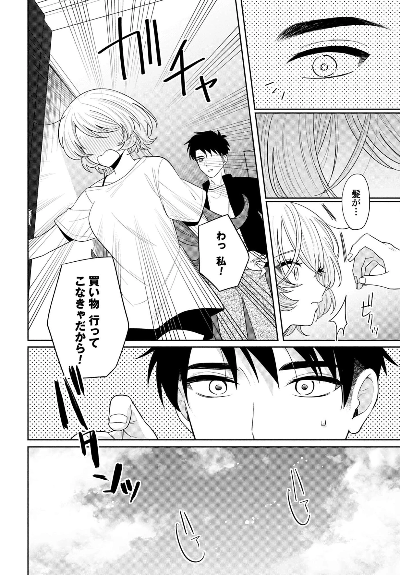兄に恋する私たち 第13話 - 8
