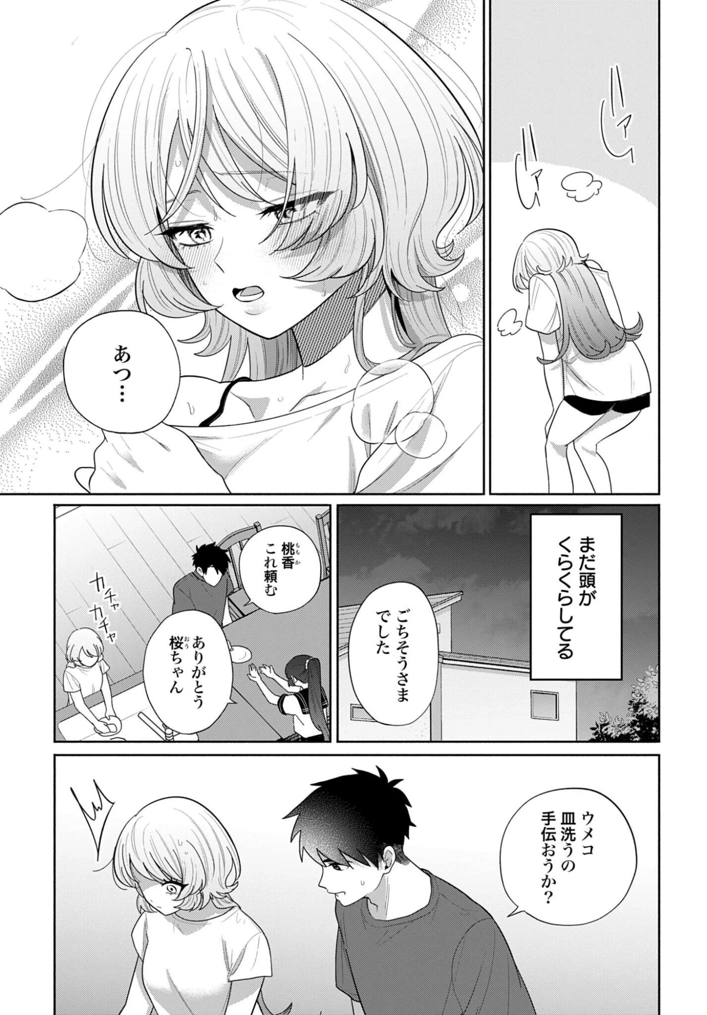 兄に恋する私たち 第13話 - 9