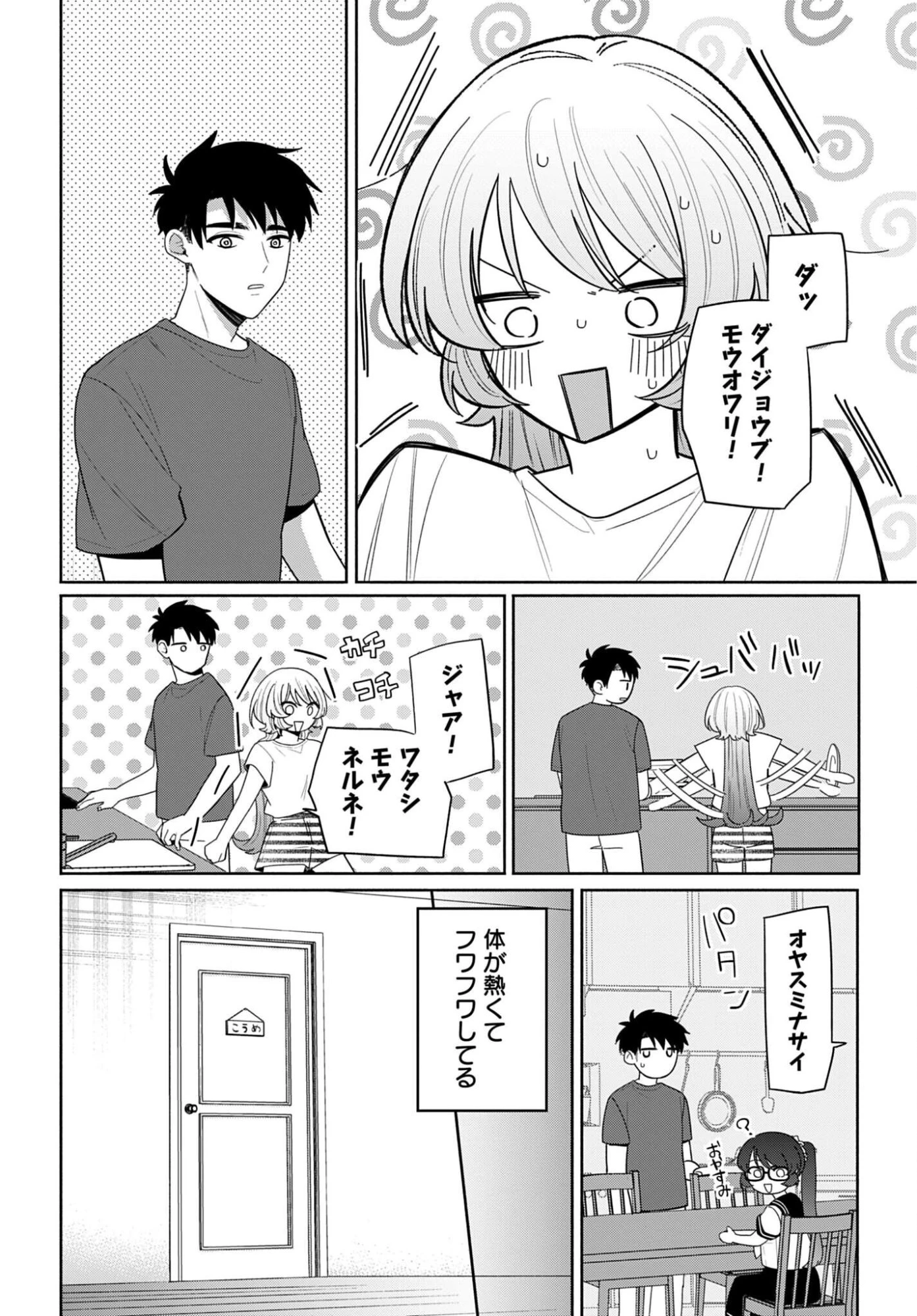 兄に恋する私たち 第13話 - 10