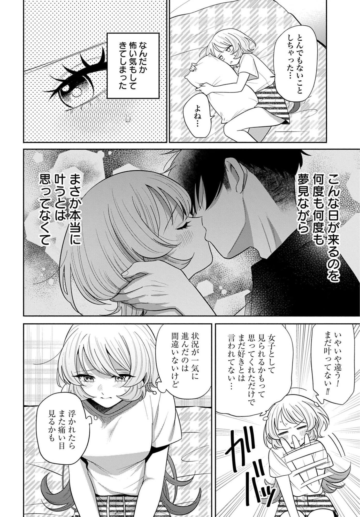 兄に恋する私たち 第13話 - 12