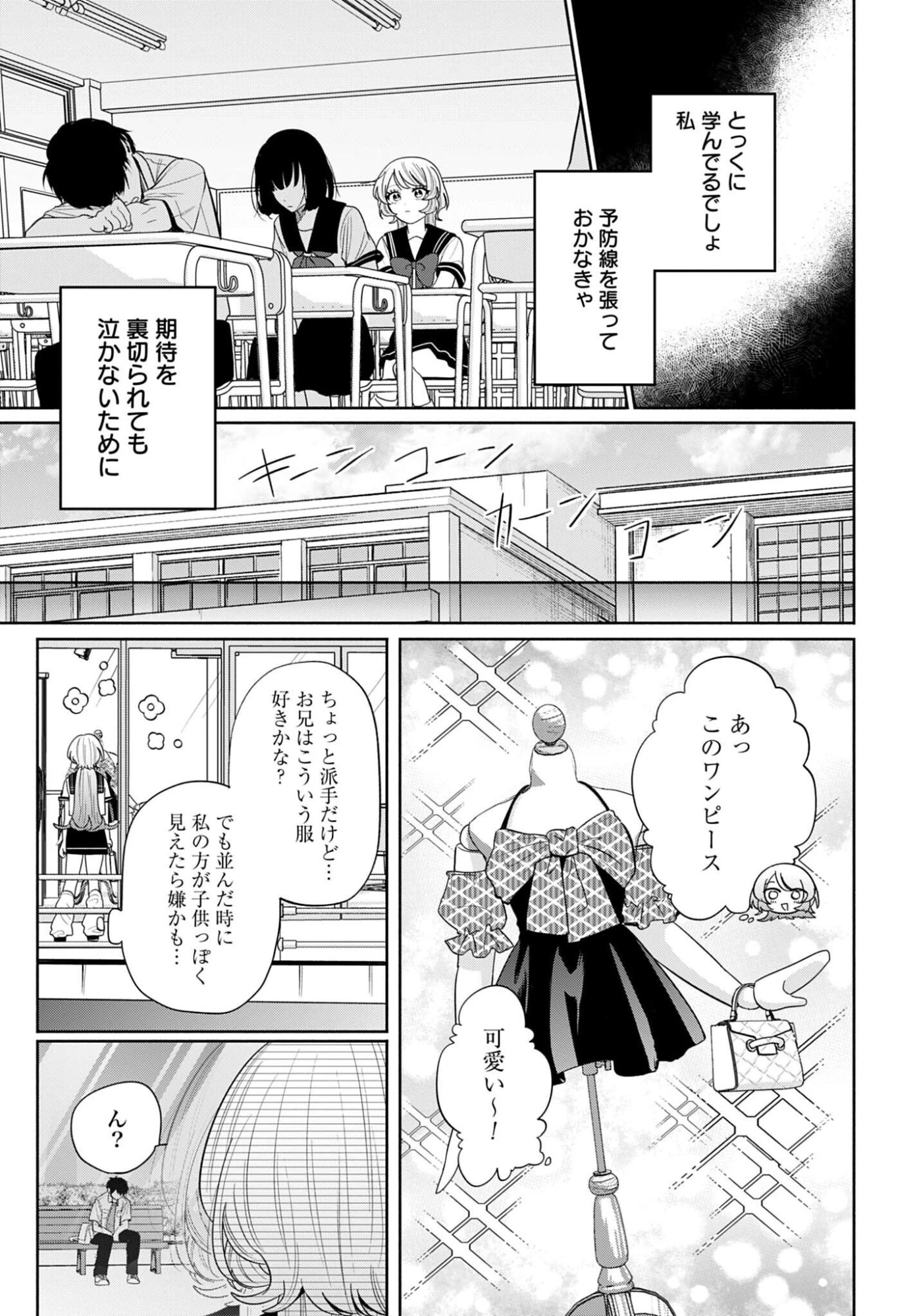 兄に恋する私たち 第13話 - 13