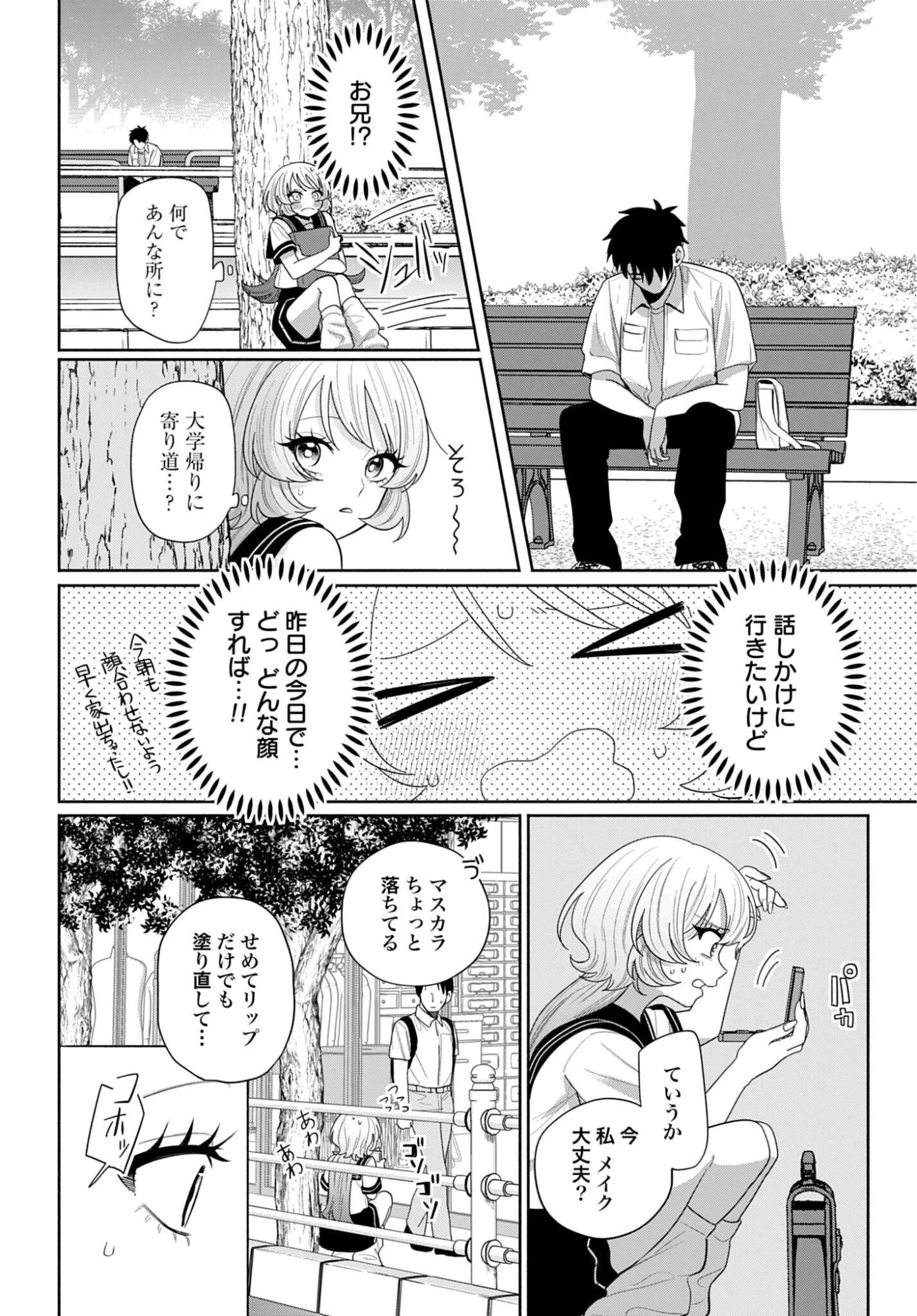 兄に恋する私たち 第13話 - 14
