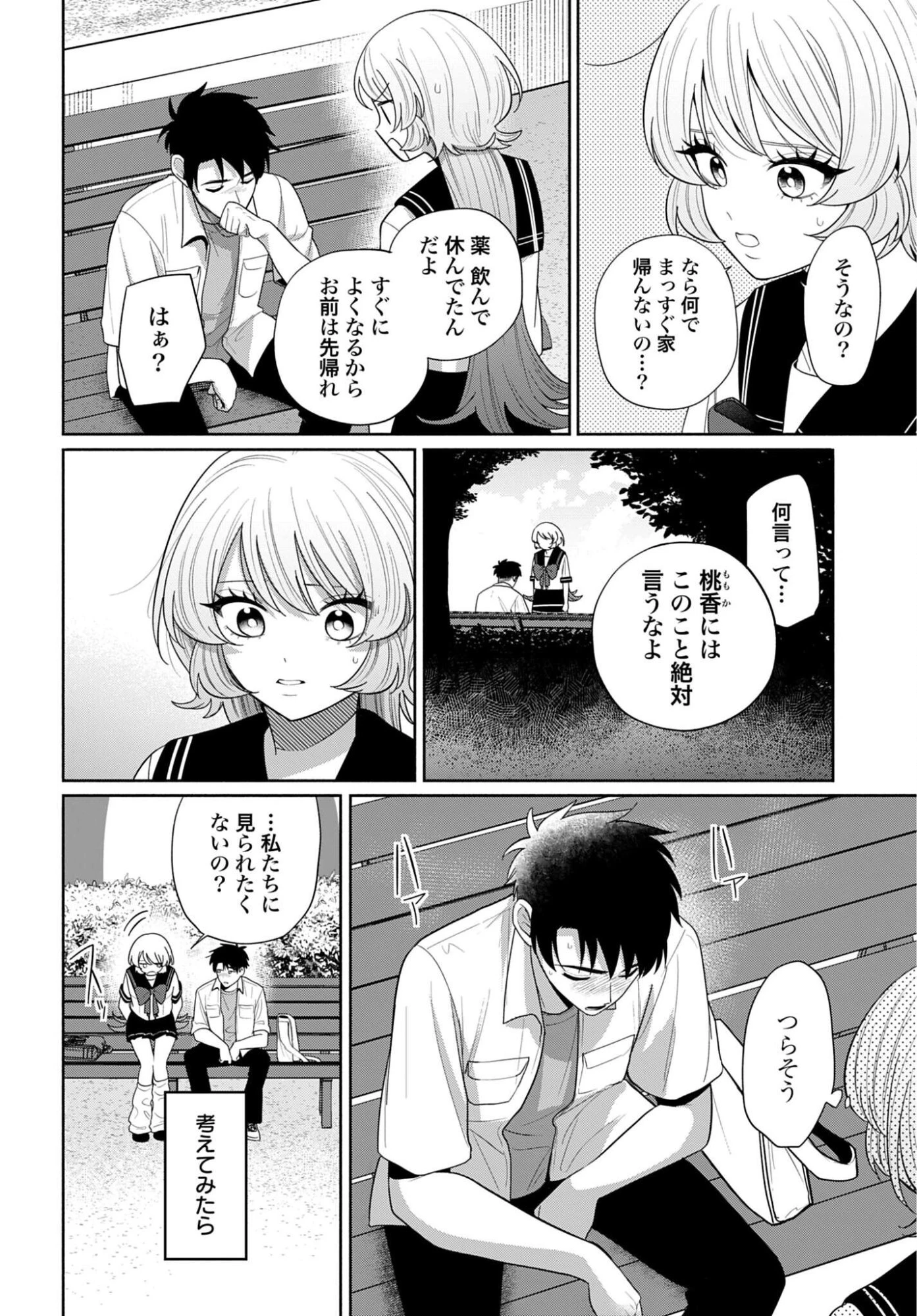 兄に恋する私たち 第13話 - 18