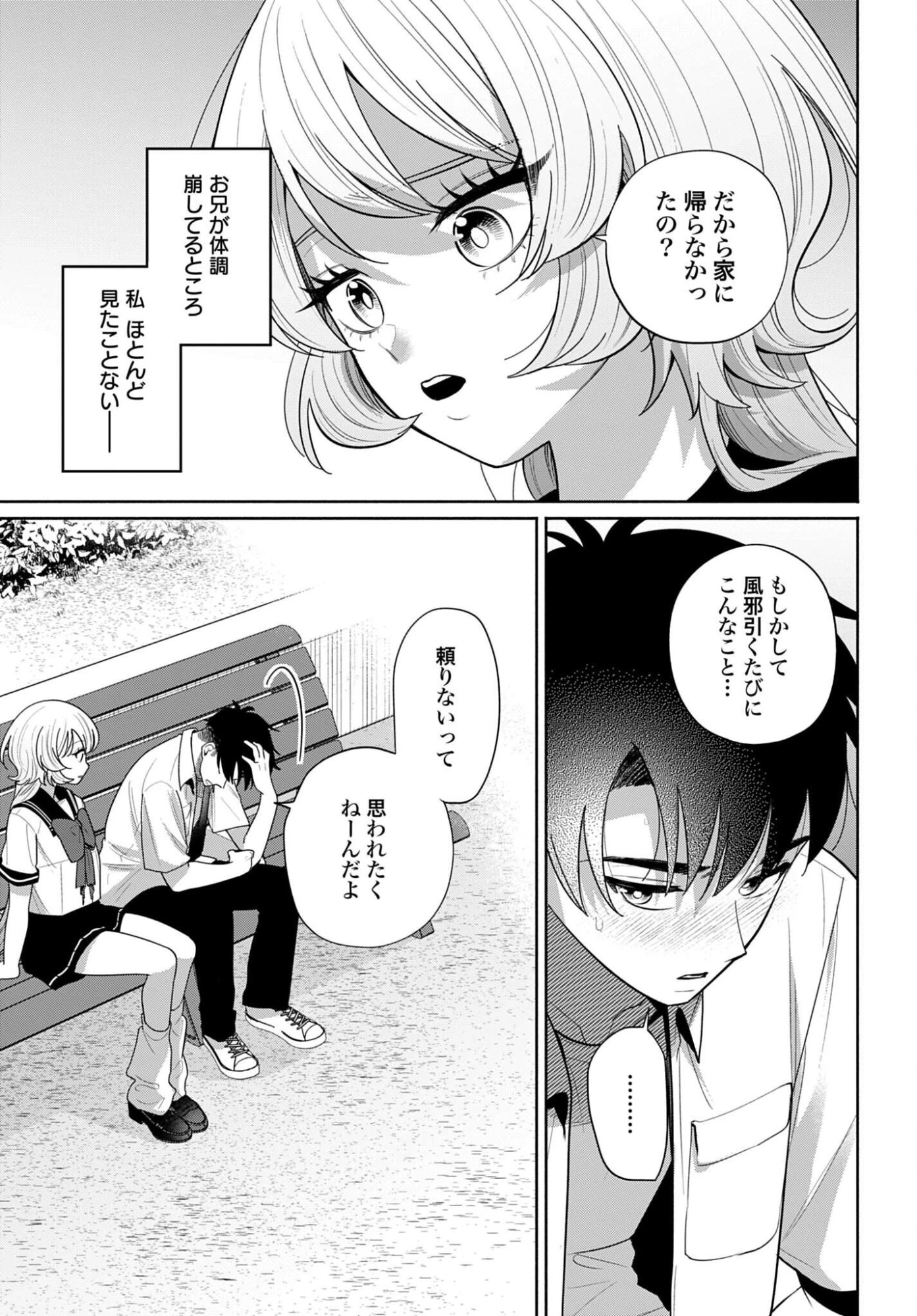 兄に恋する私たち 第13話 - 19