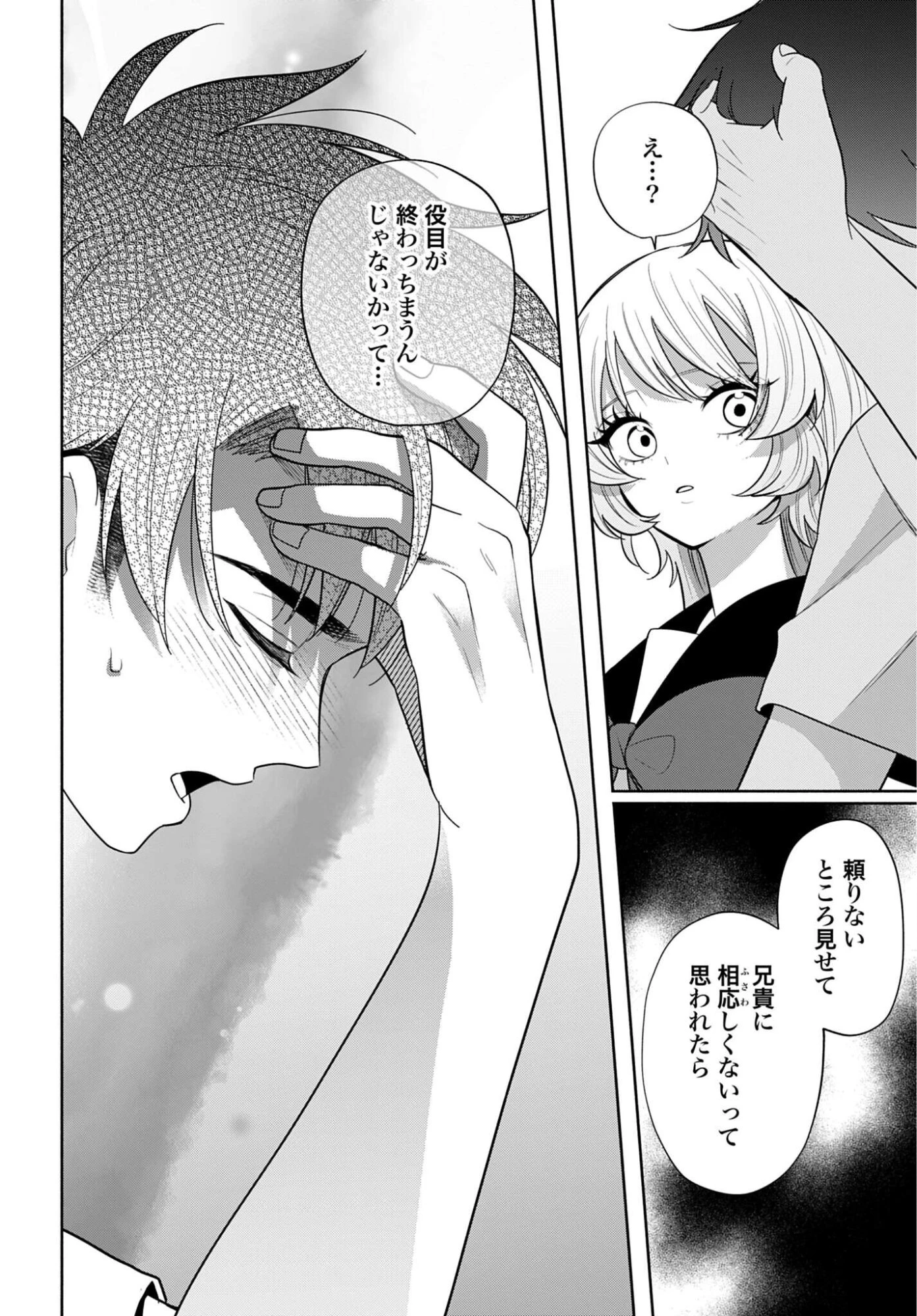 兄に恋する私たち 第13話 - 20