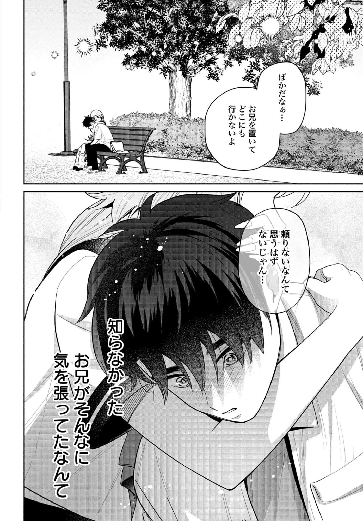 兄に恋する私たち 第13話 - 22