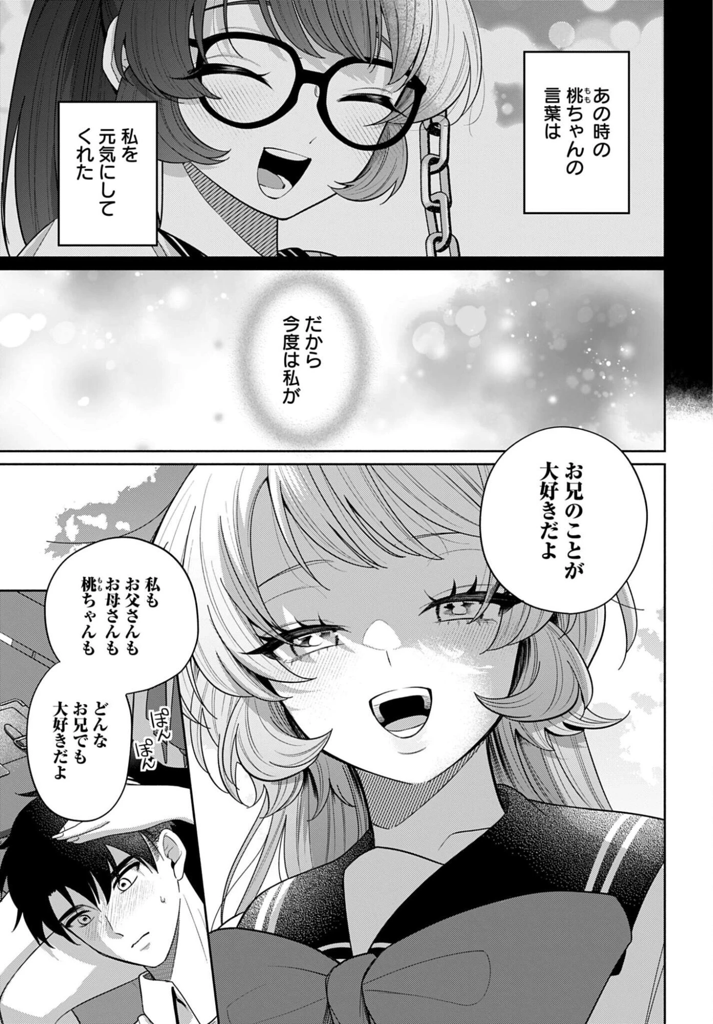 兄に恋する私たち 第13話 - 23