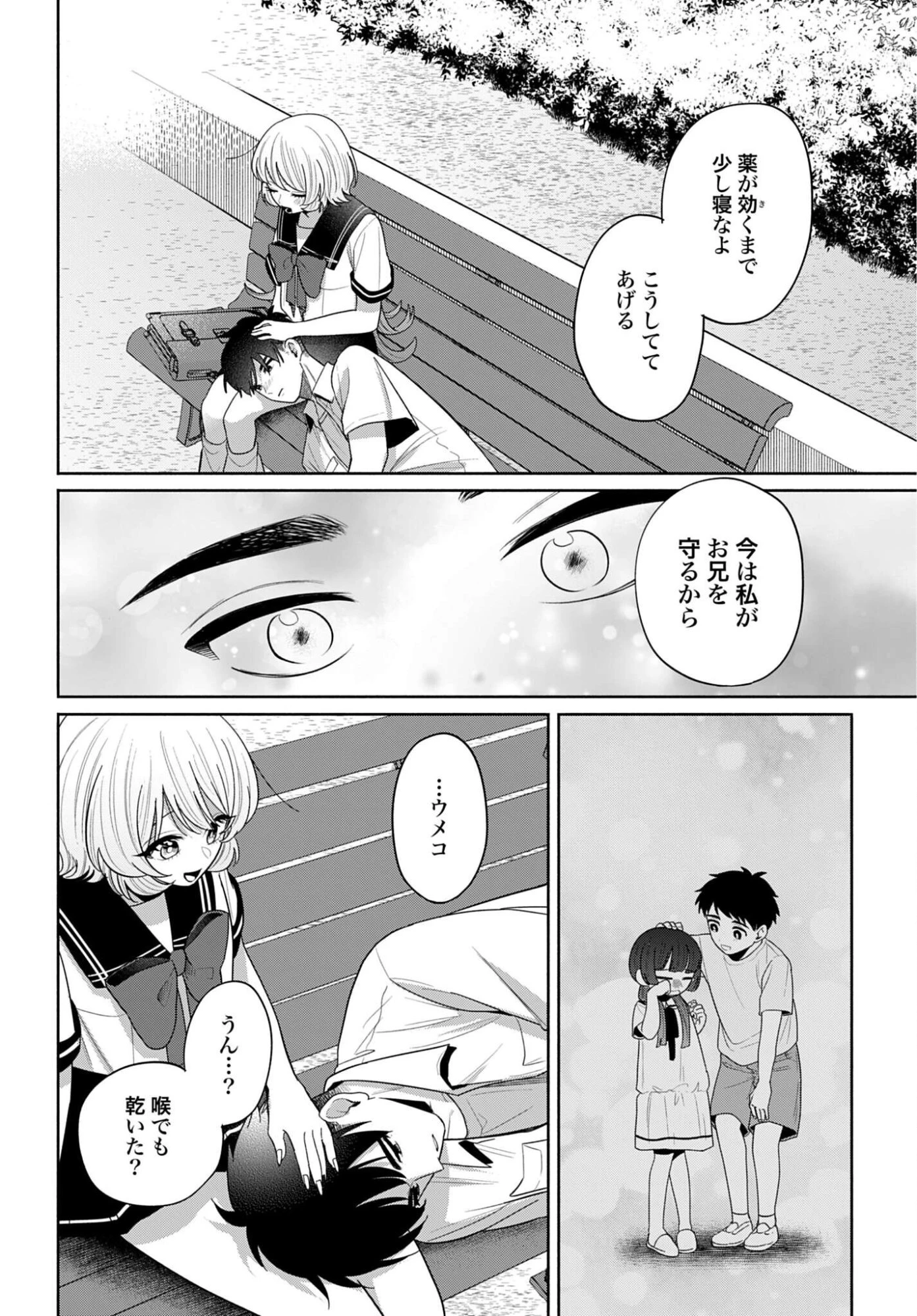 兄に恋する私たち 第13話 - 24