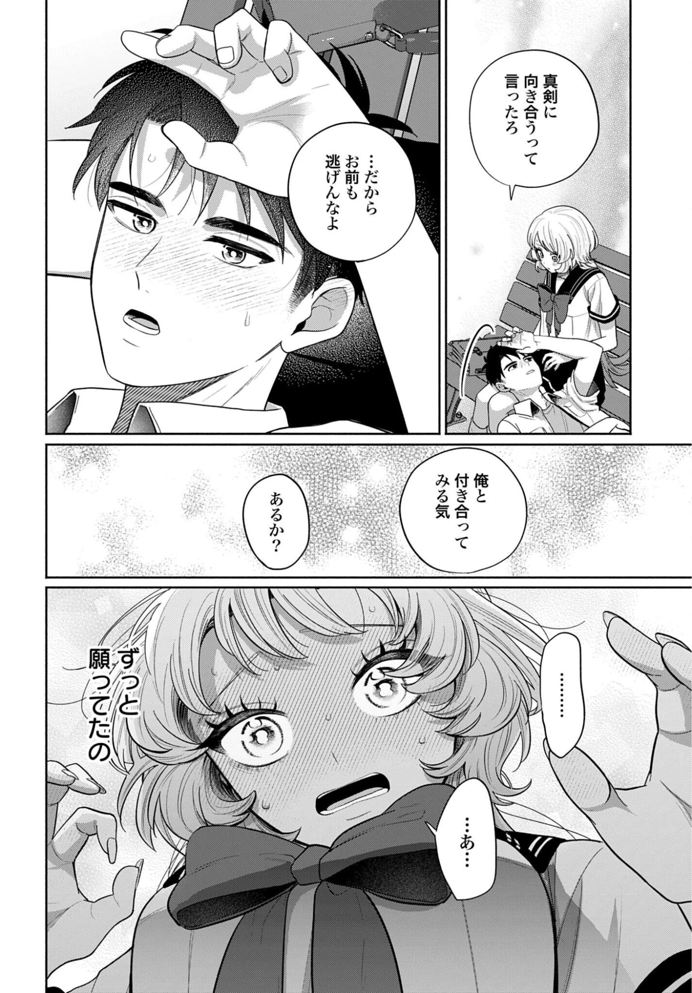 兄に恋する私たち 第13話 - 26