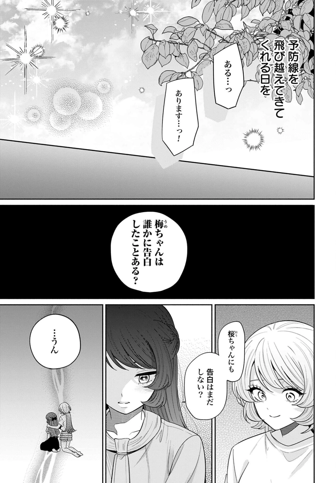 兄に恋する私たち 第13話 - 27