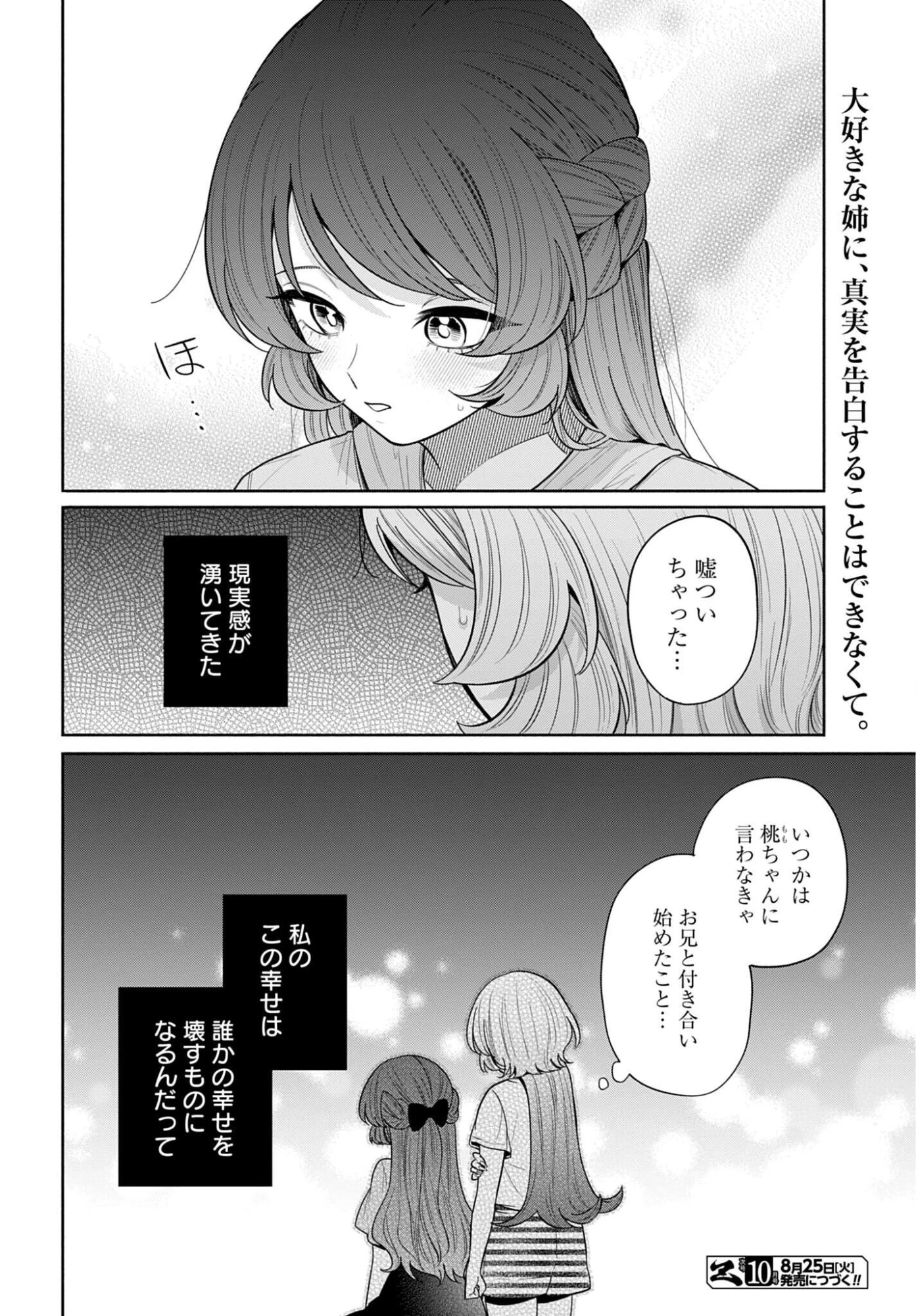 兄に恋する私たち 第13話 - 28