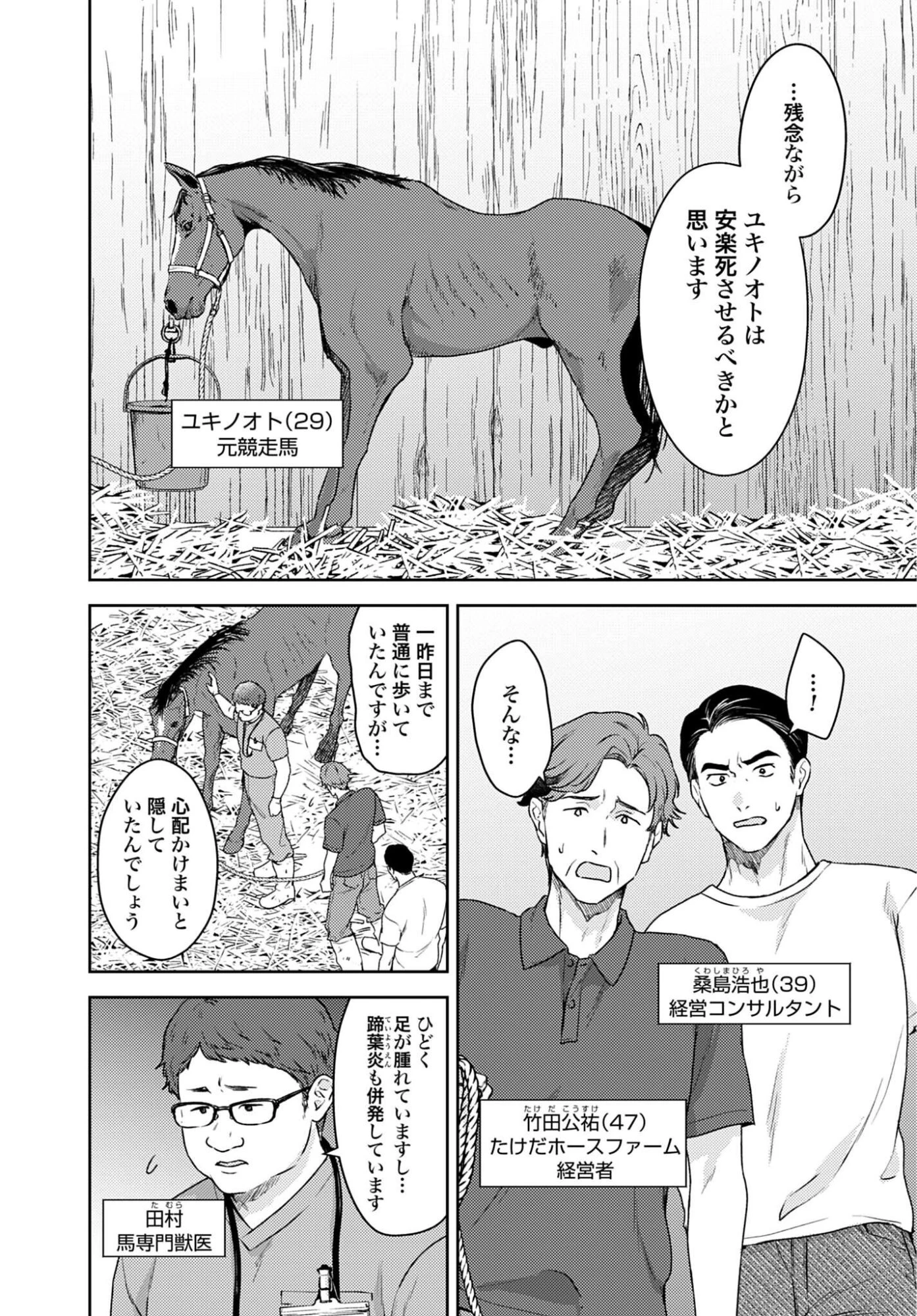 まきばのカルテ 産業動物臨床獣医師 三海佑 第8話 - 2
