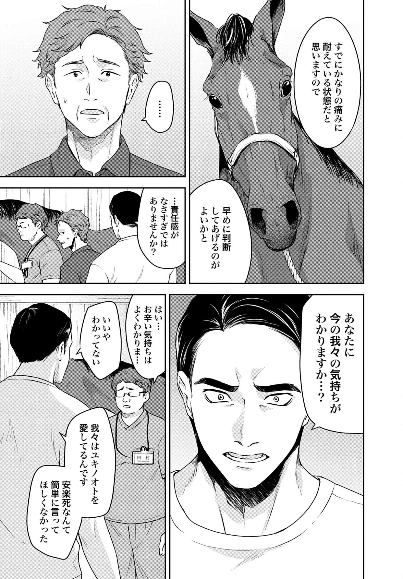 まきばのカルテ 産業動物臨床獣医師 三海佑 第8話 - 3
