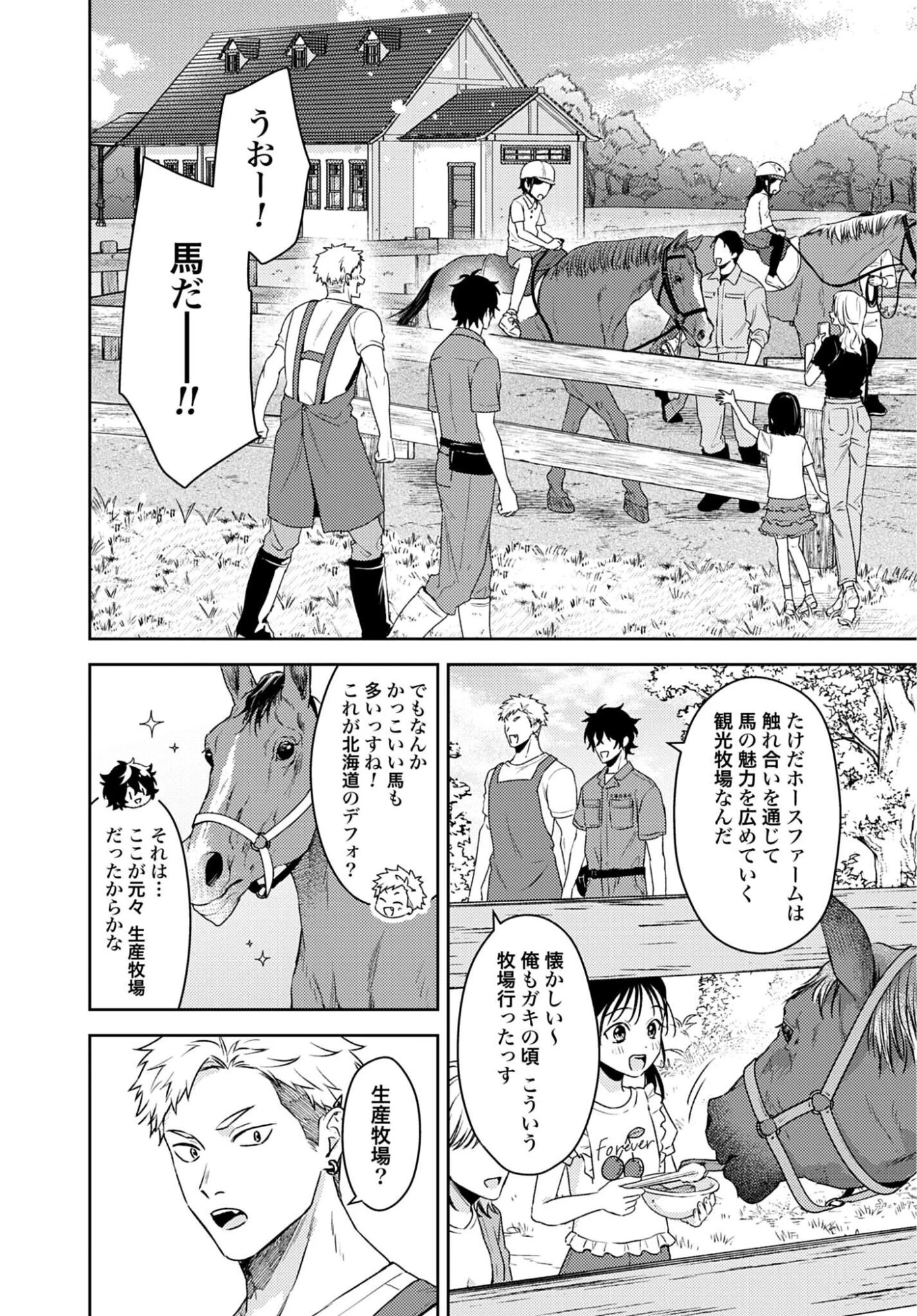 まきばのカルテ 産業動物臨床獣医師 三海佑 第8話 - 6