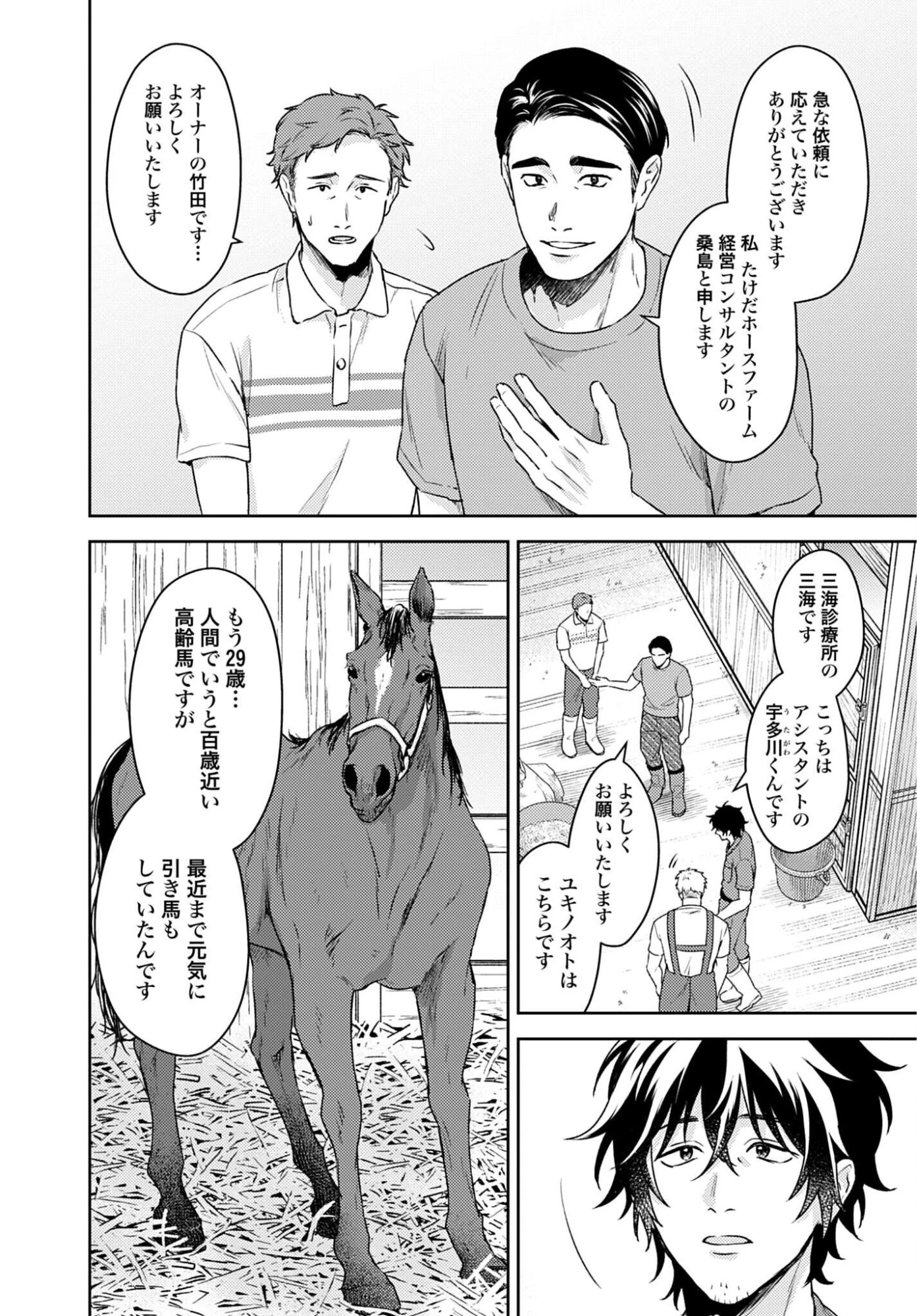 まきばのカルテ 産業動物臨床獣医師 三海佑 第8話 - 8