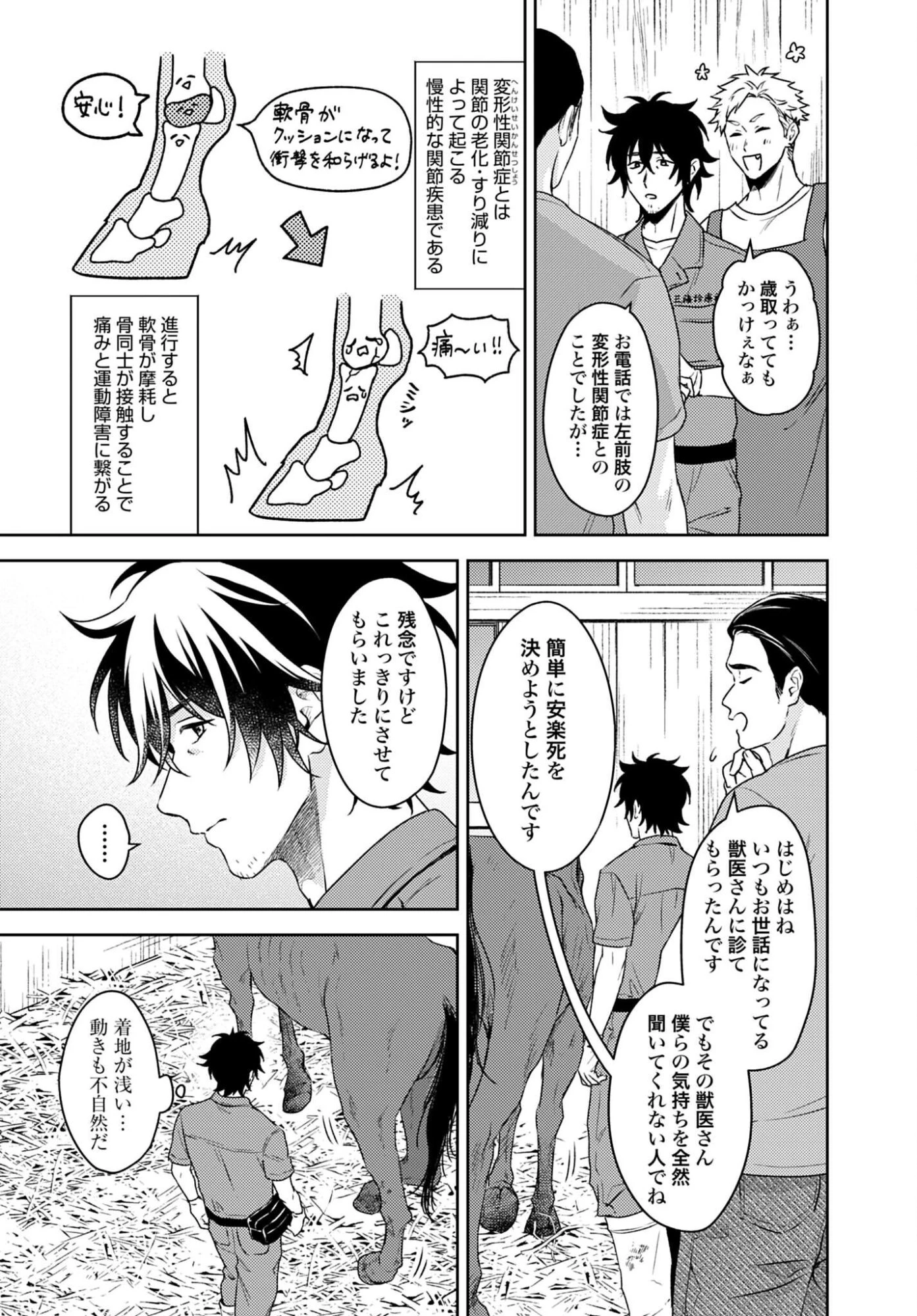 まきばのカルテ 産業動物臨床獣医師 三海佑 第8話 - 9