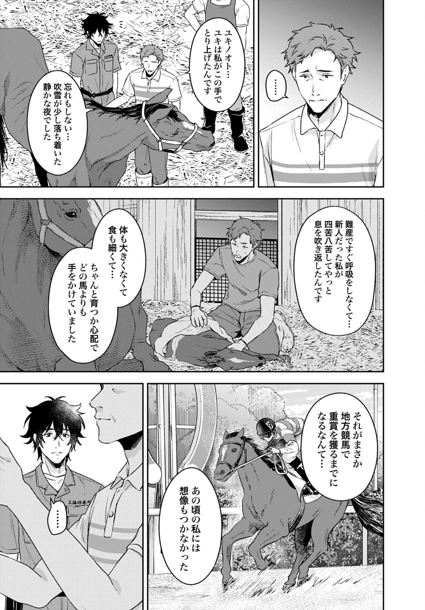 まきばのカルテ 産業動物臨床獣医師 三海佑 第8話 - 13