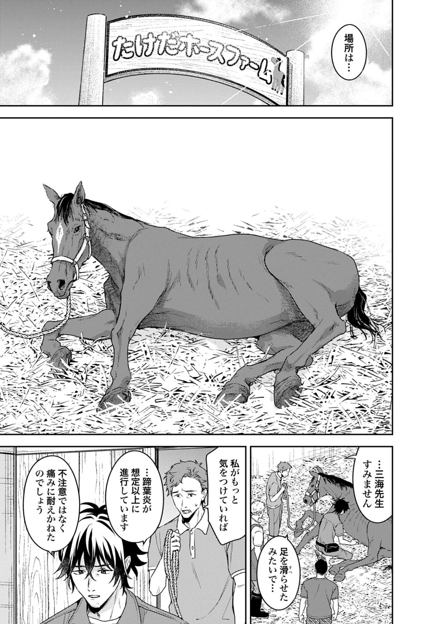 まきばのカルテ 産業動物臨床獣医師 三海佑 第8話 - 19