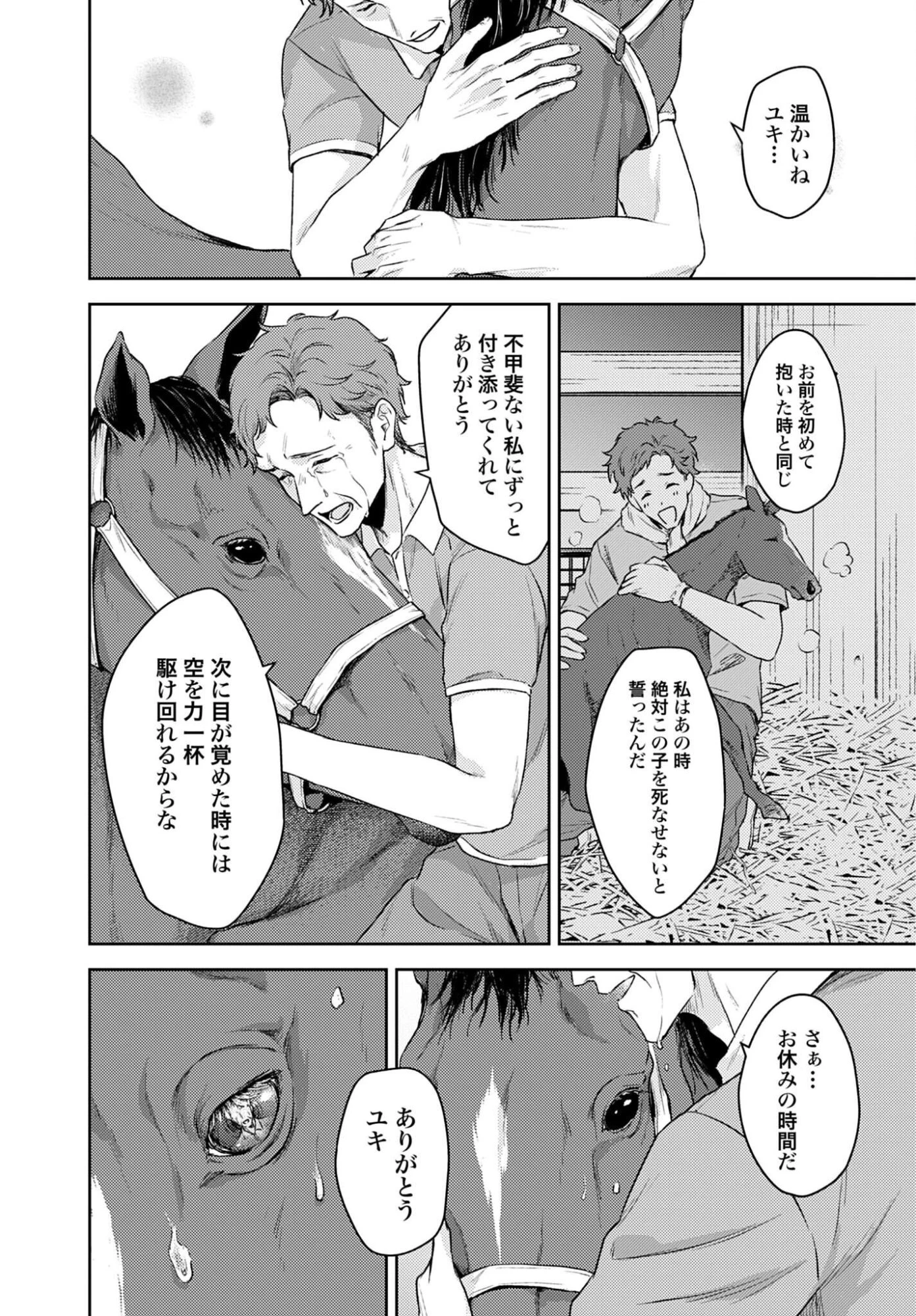 まきばのカルテ 産業動物臨床獣医師 三海佑 第8話 - 30