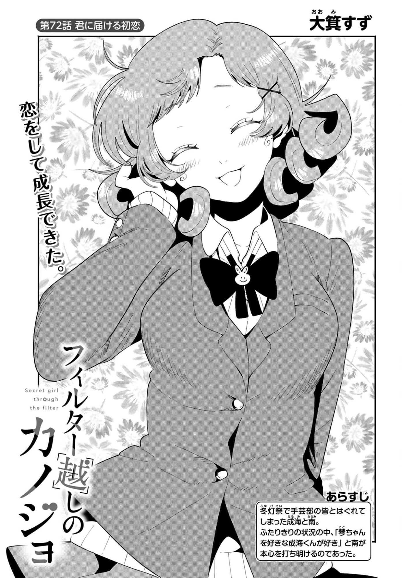 フィルター越しのカノジョ 第72話 - 1