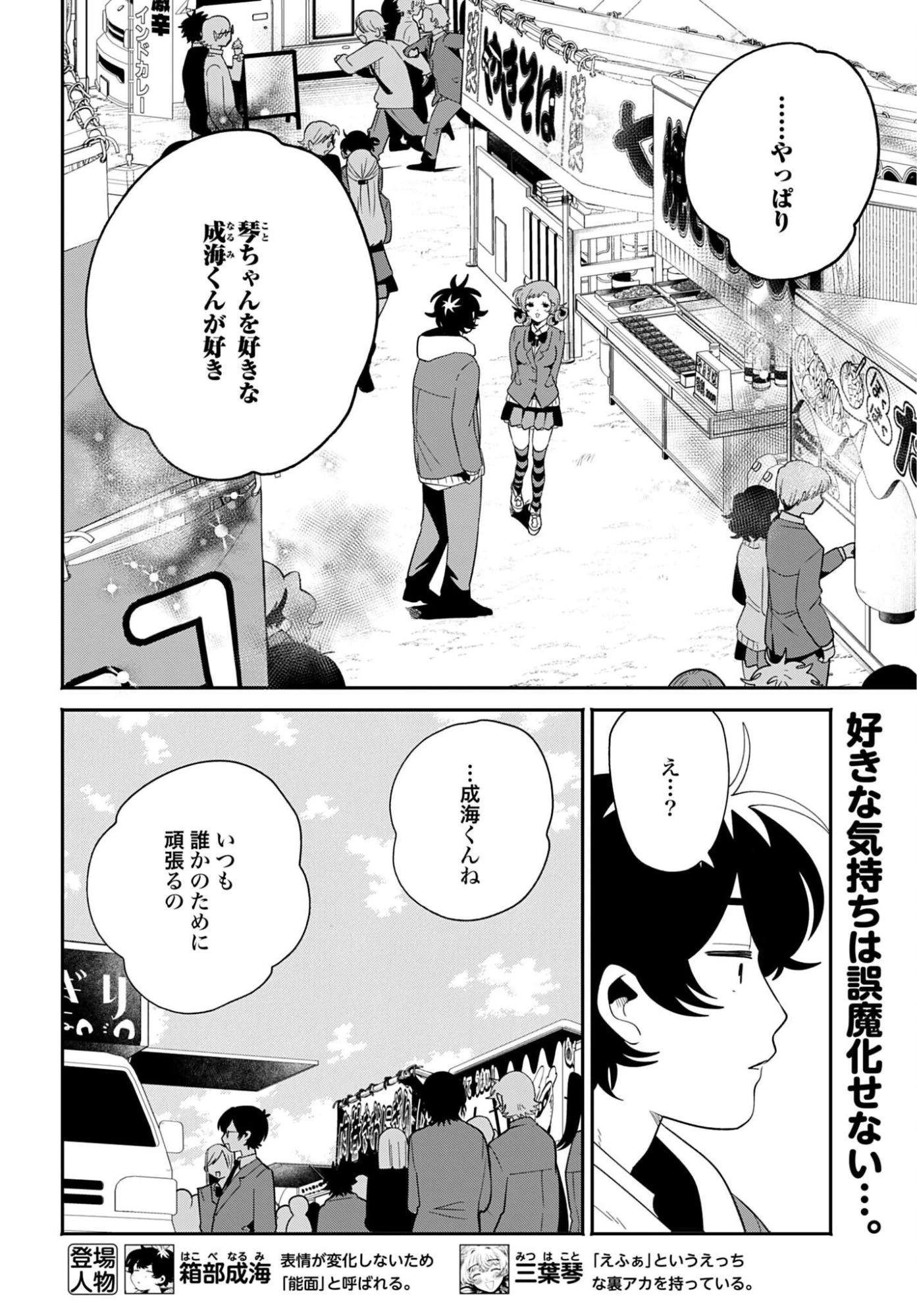 フィルター越しのカノジョ 第72話 - 2