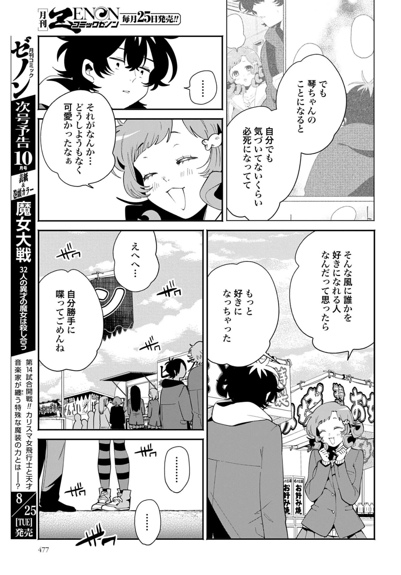 フィルター越しのカノジョ 第72話 - 3