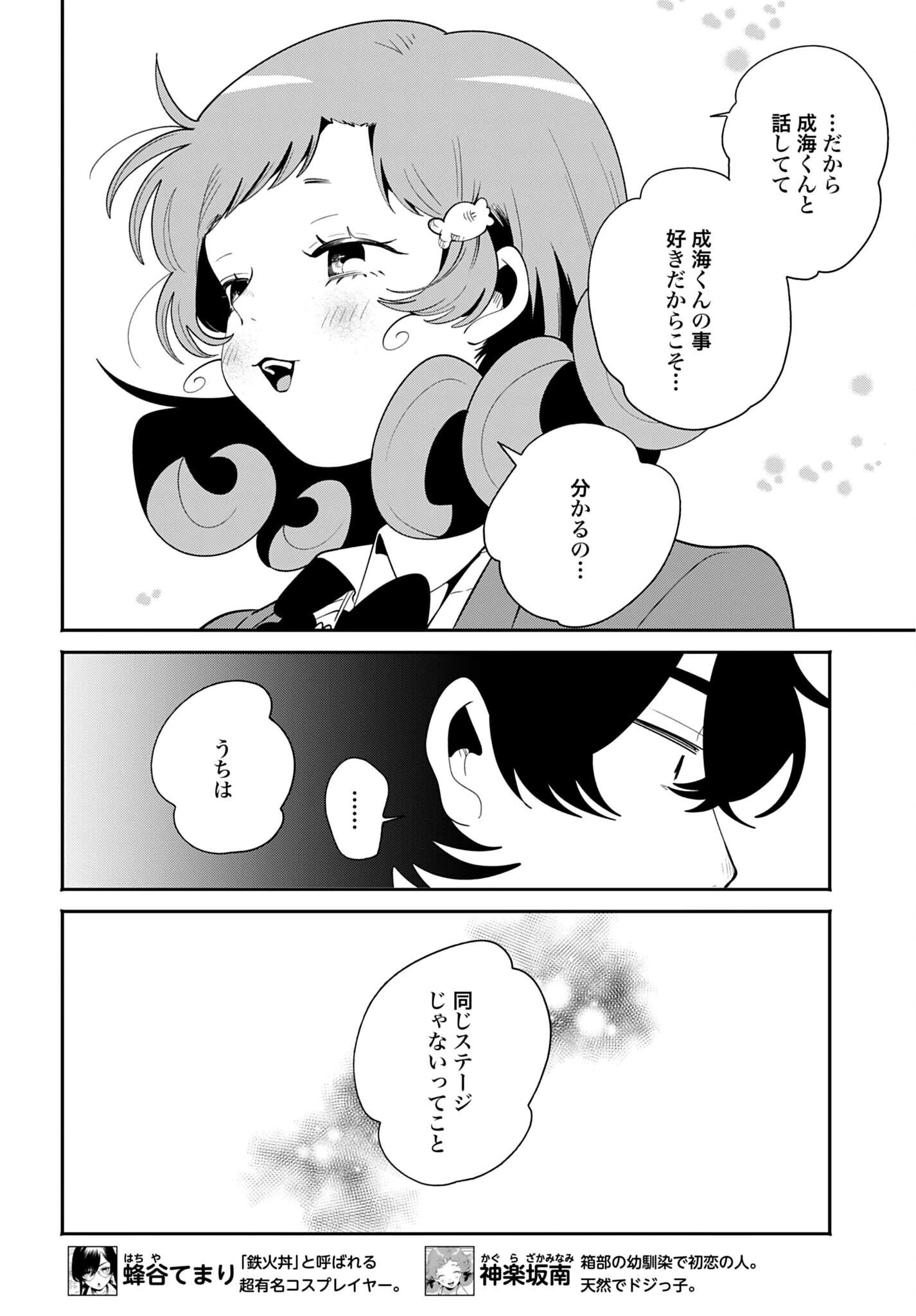 フィルター越しのカノジョ 第72話 - 4