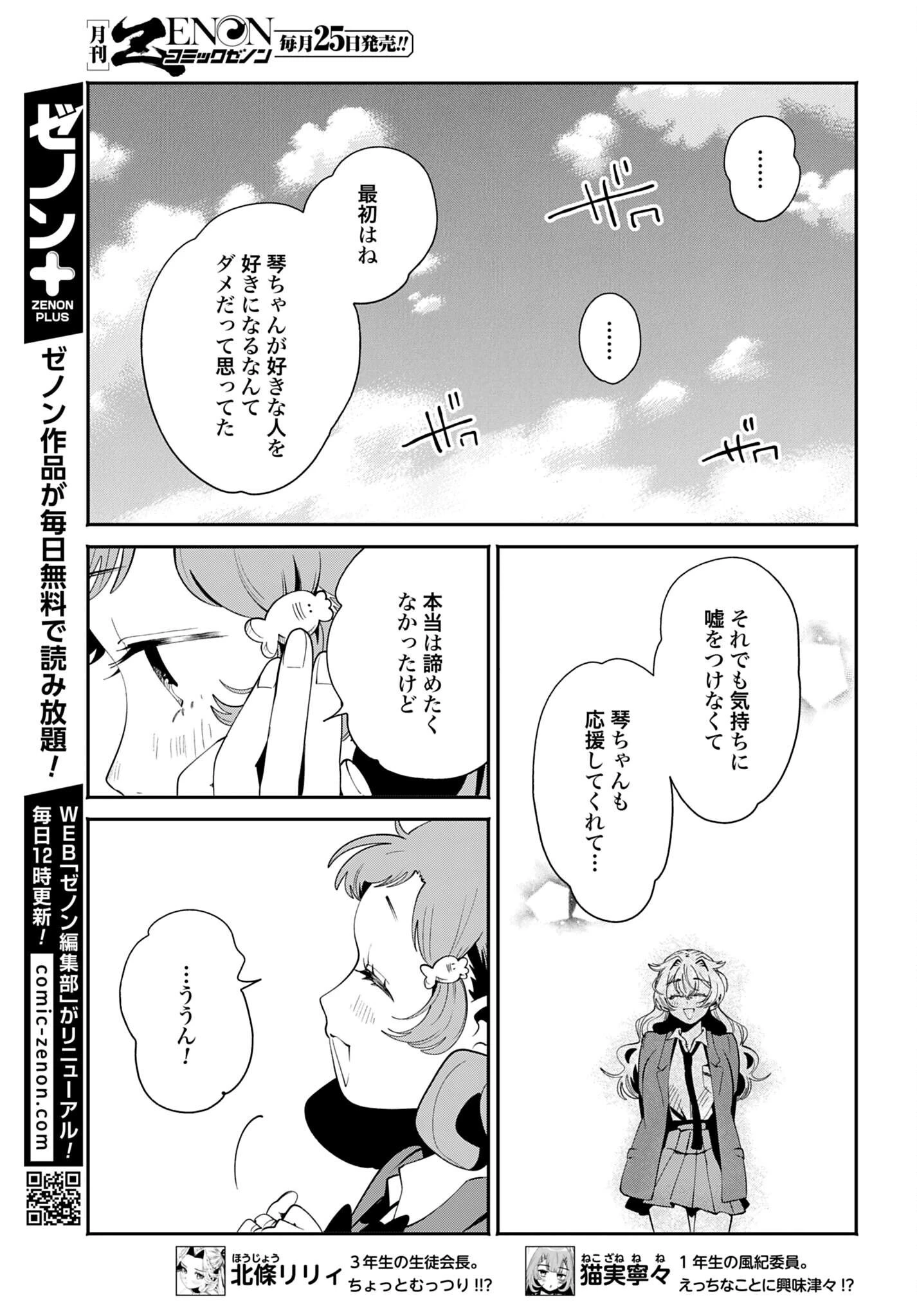 フィルター越しのカノジョ 第72話 - 5
