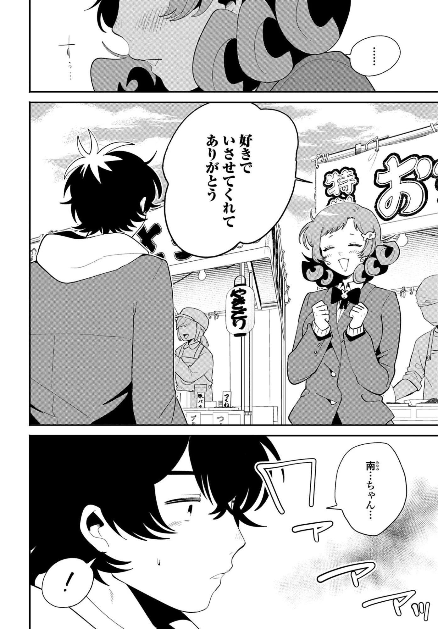 フィルター越しのカノジョ 第72話 - 6