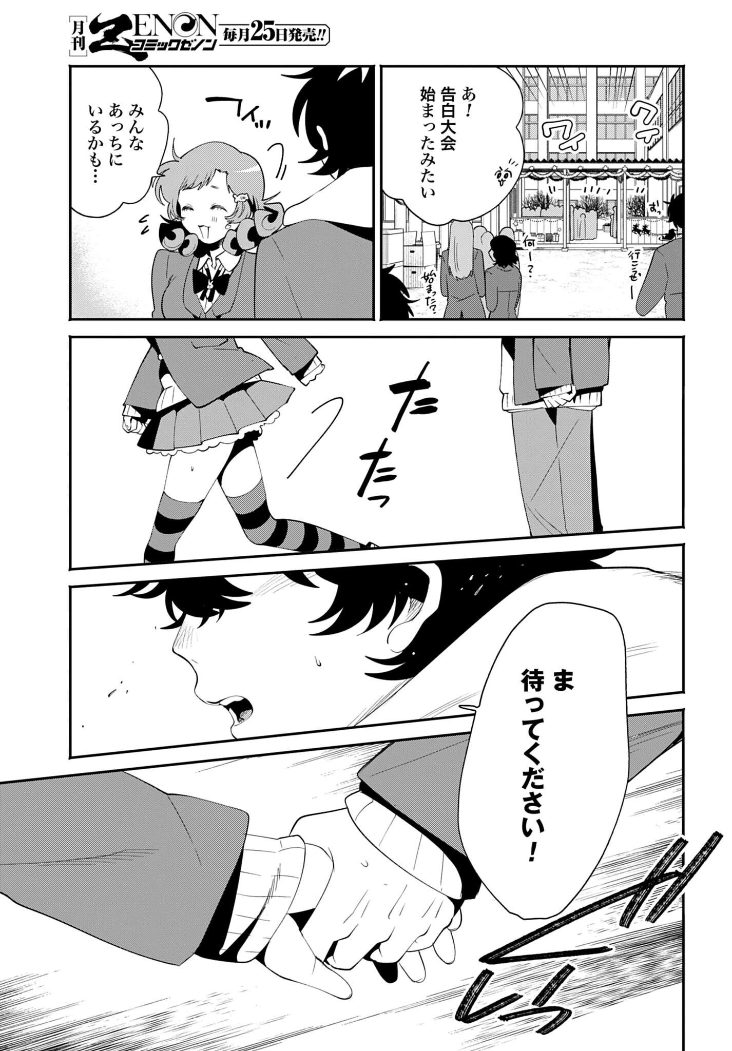 フィルター越しのカノジョ 第72話 - 7