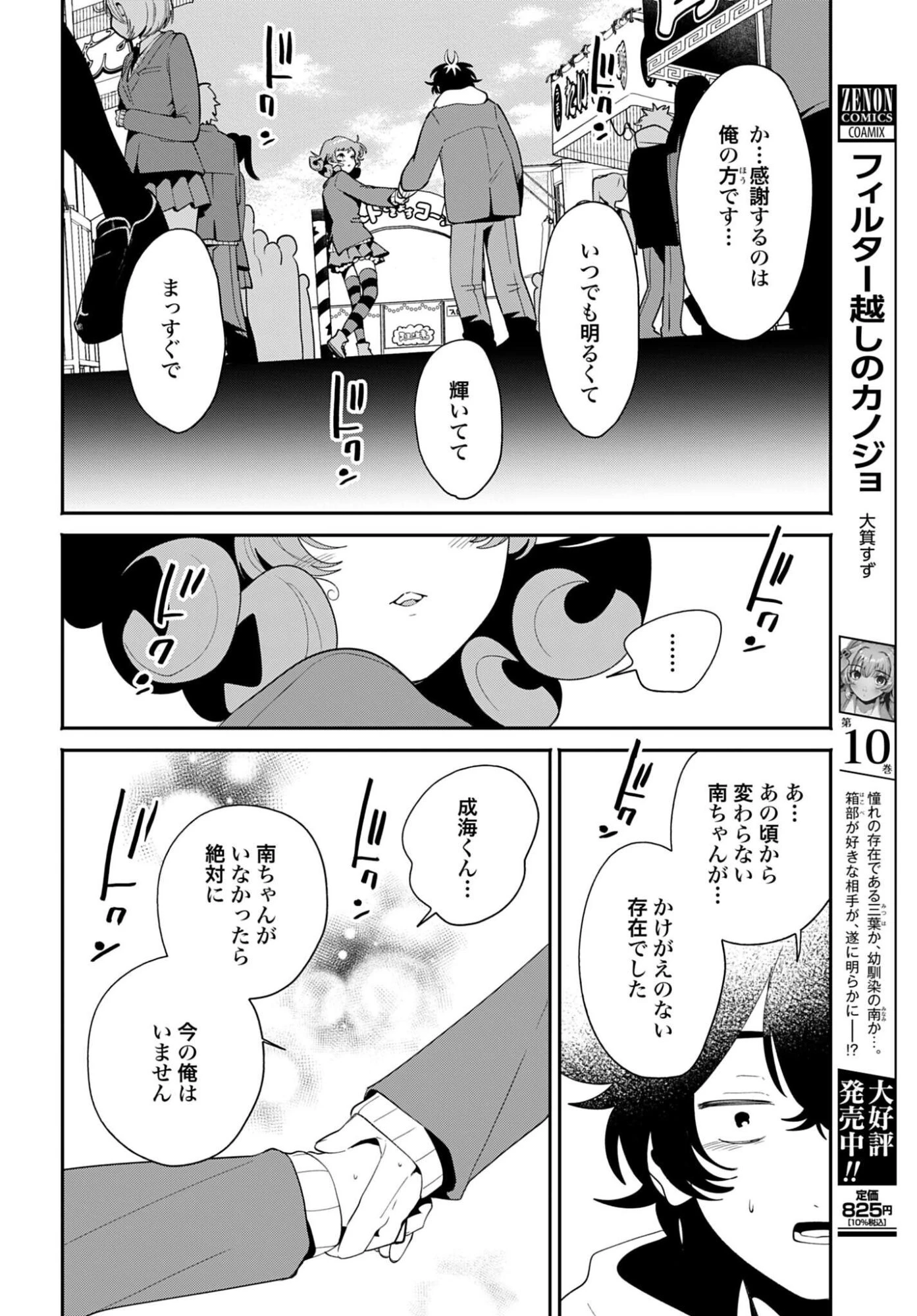 フィルター越しのカノジョ 第72話 - 8