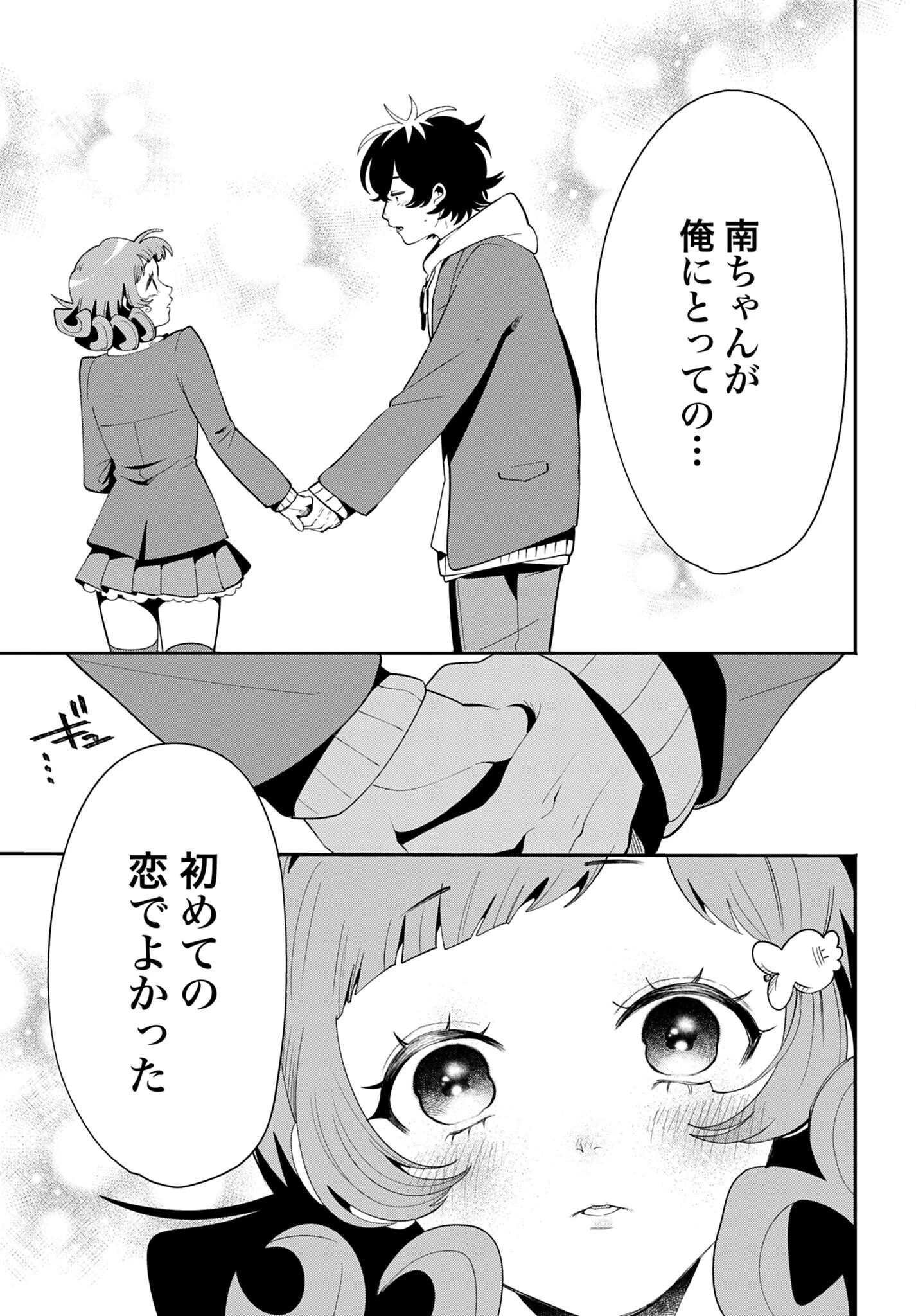 フィルター越しのカノジョ 第72話 - 9