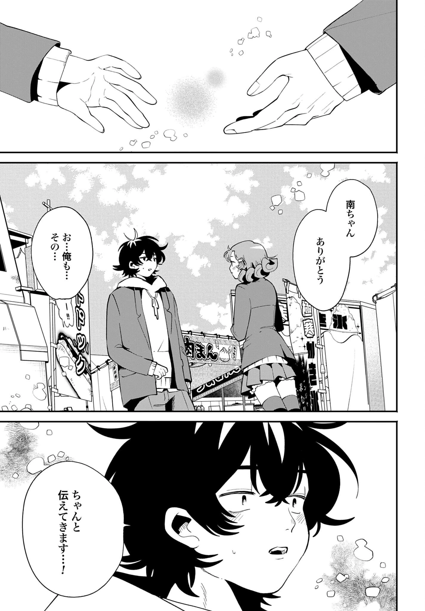 フィルター越しのカノジョ 第72話 - 11
