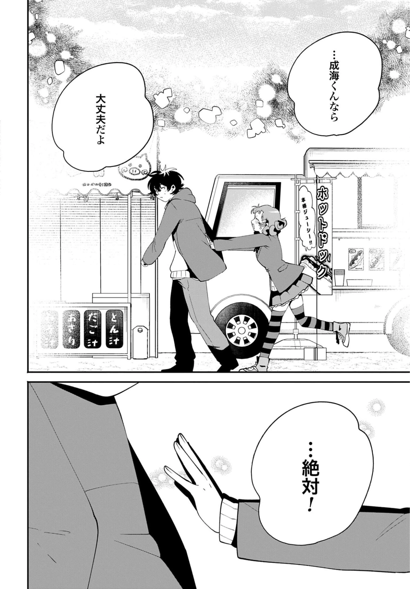 フィルター越しのカノジョ 第72話 - 12
