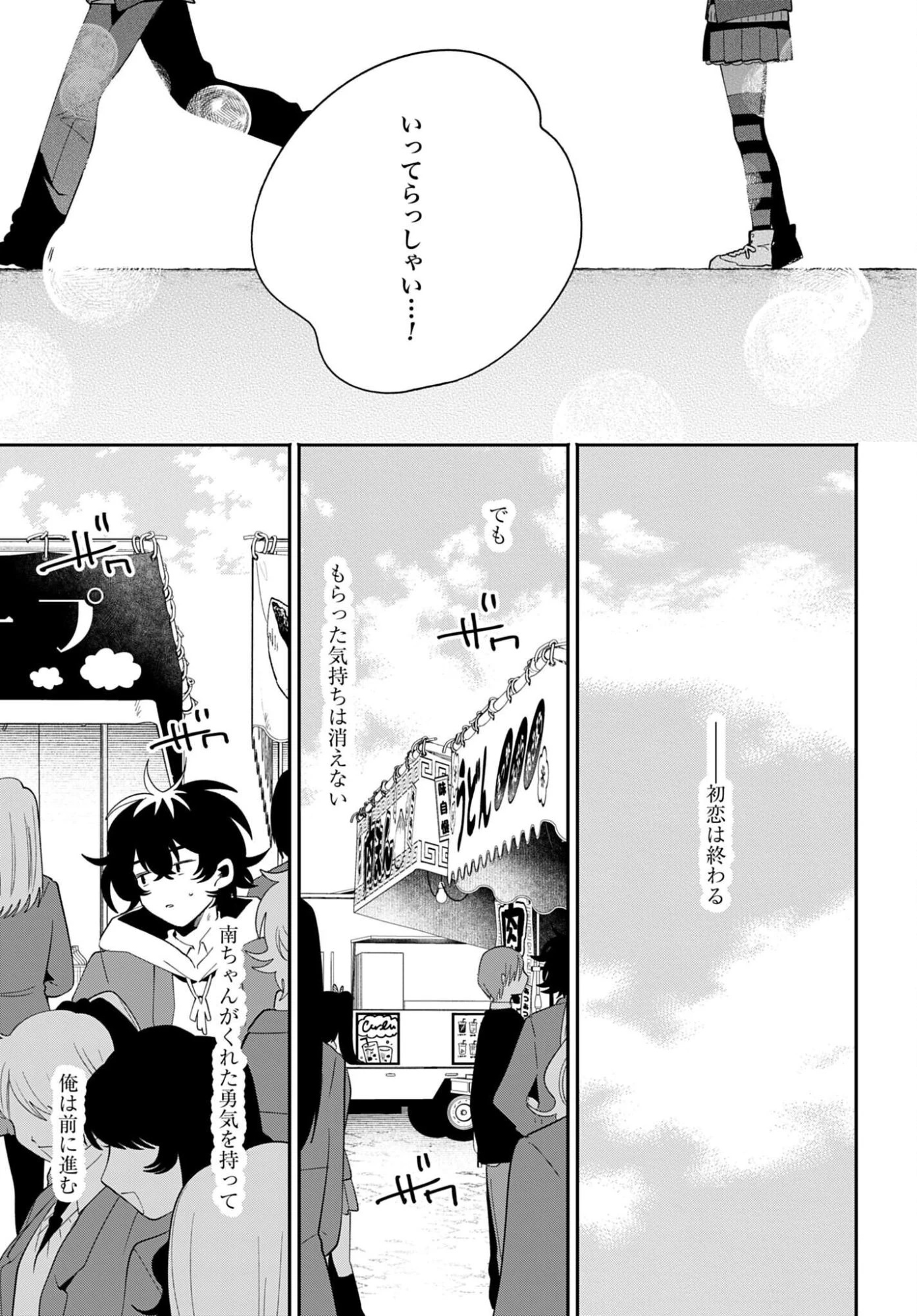 フィルター越しのカノジョ 第72話 - 13