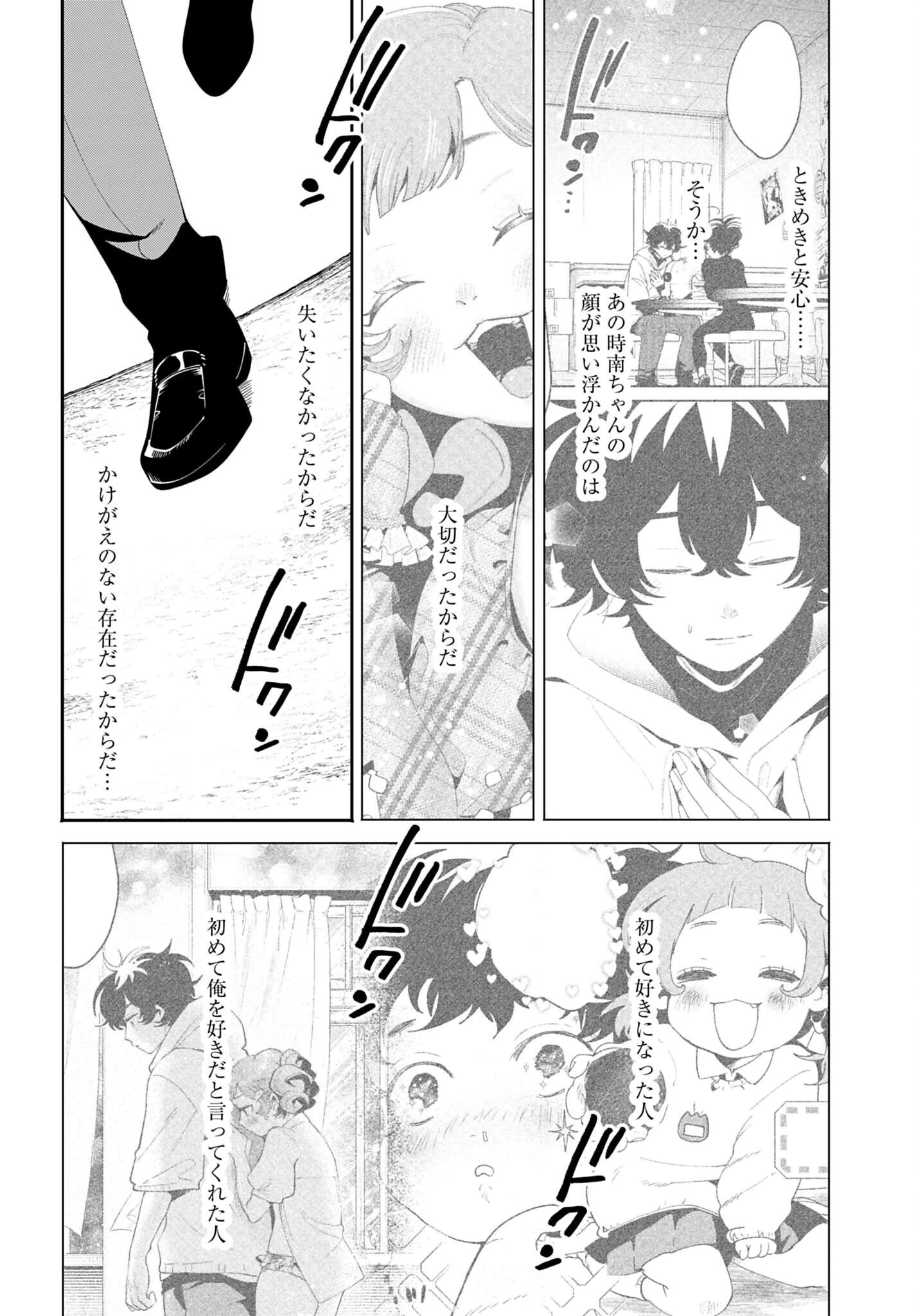 フィルター越しのカノジョ 第72話 - 14