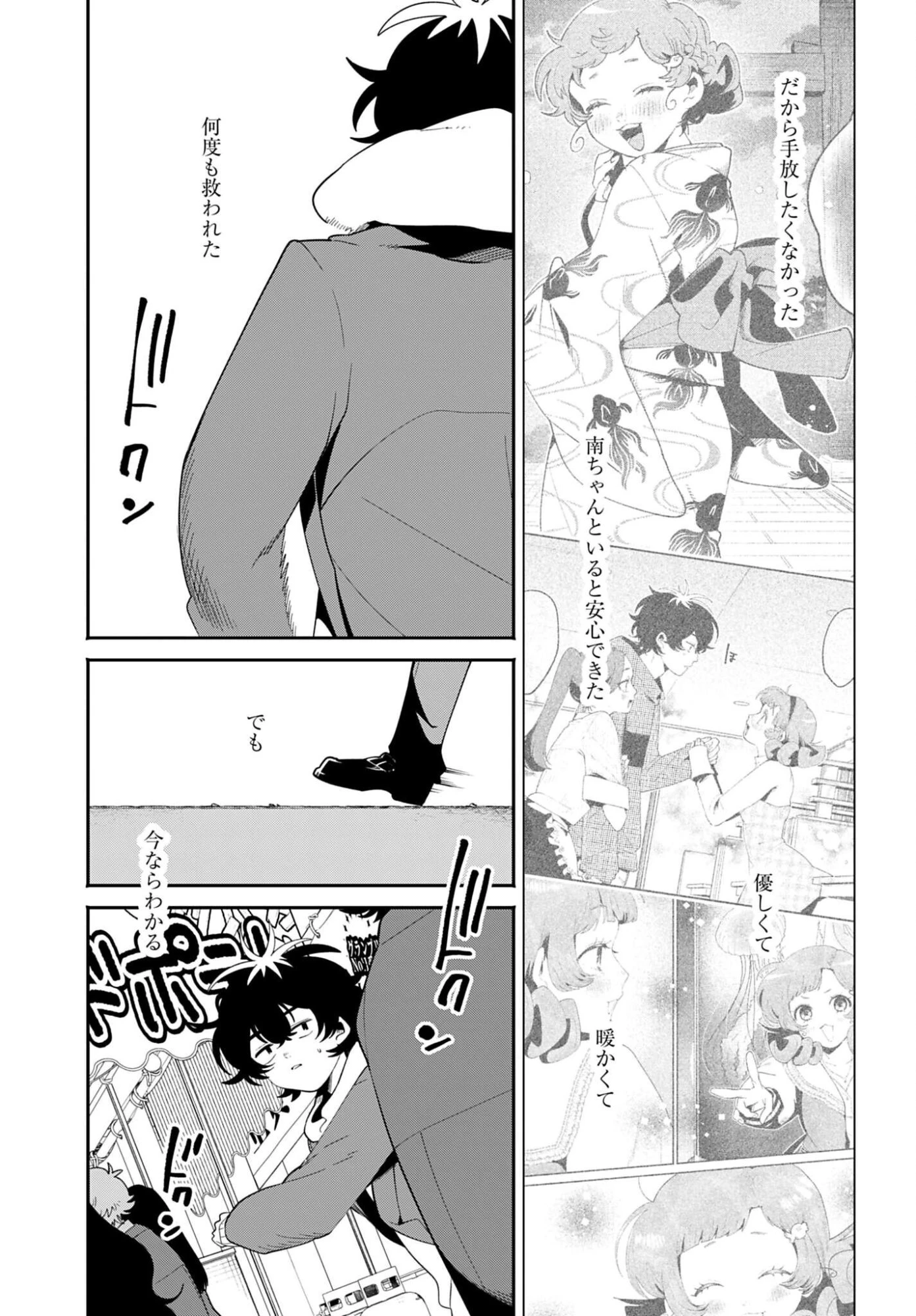 フィルター越しのカノジョ 第72話 - 15