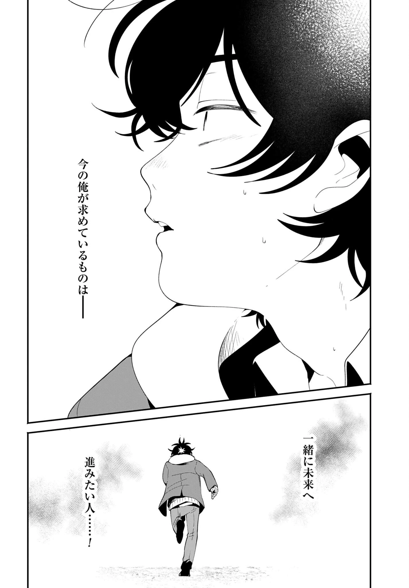 フィルター越しのカノジョ 第72話 - 16