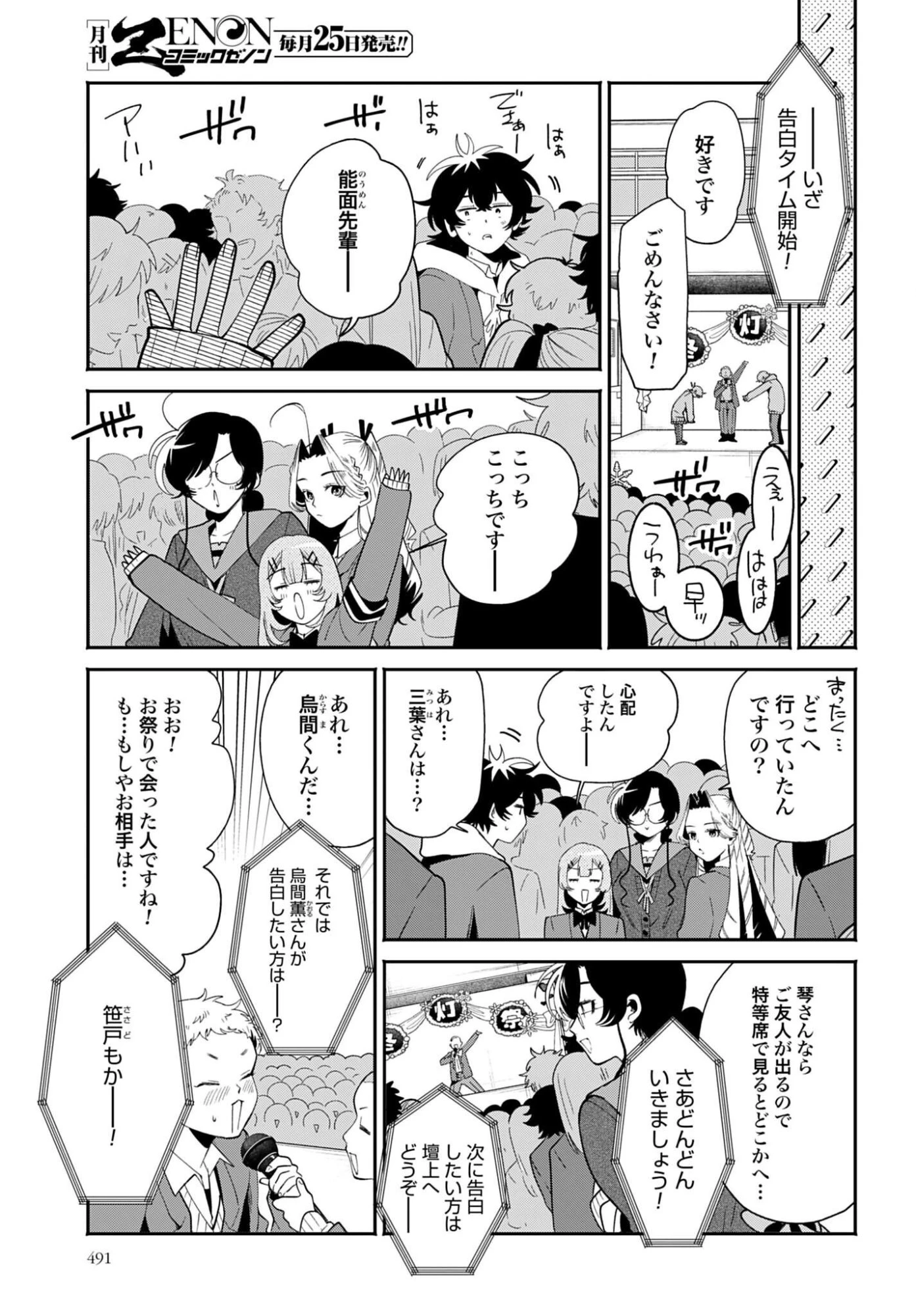 フィルター越しのカノジョ 第72話 - 17