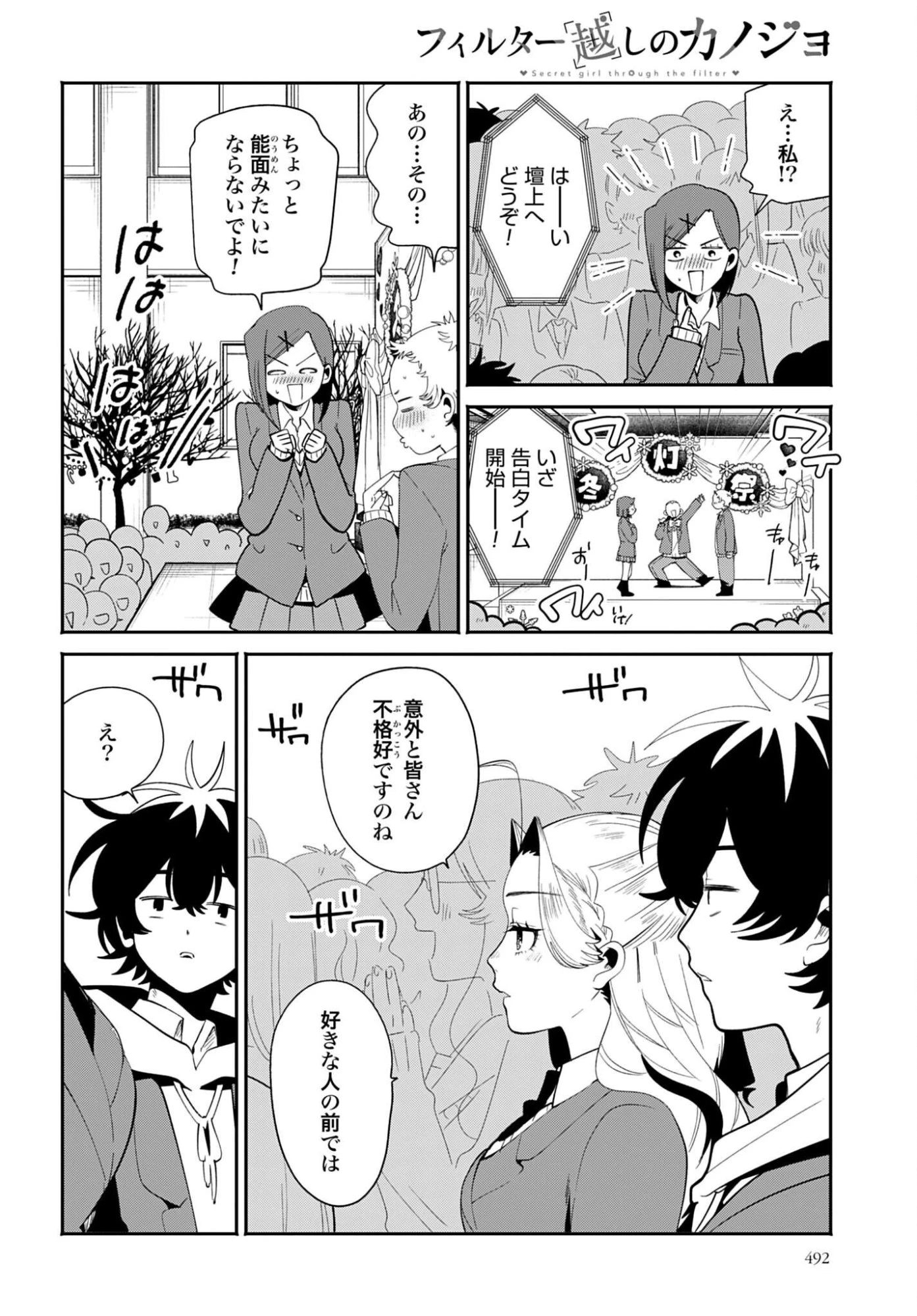 フィルター越しのカノジョ 第72話 - 18
