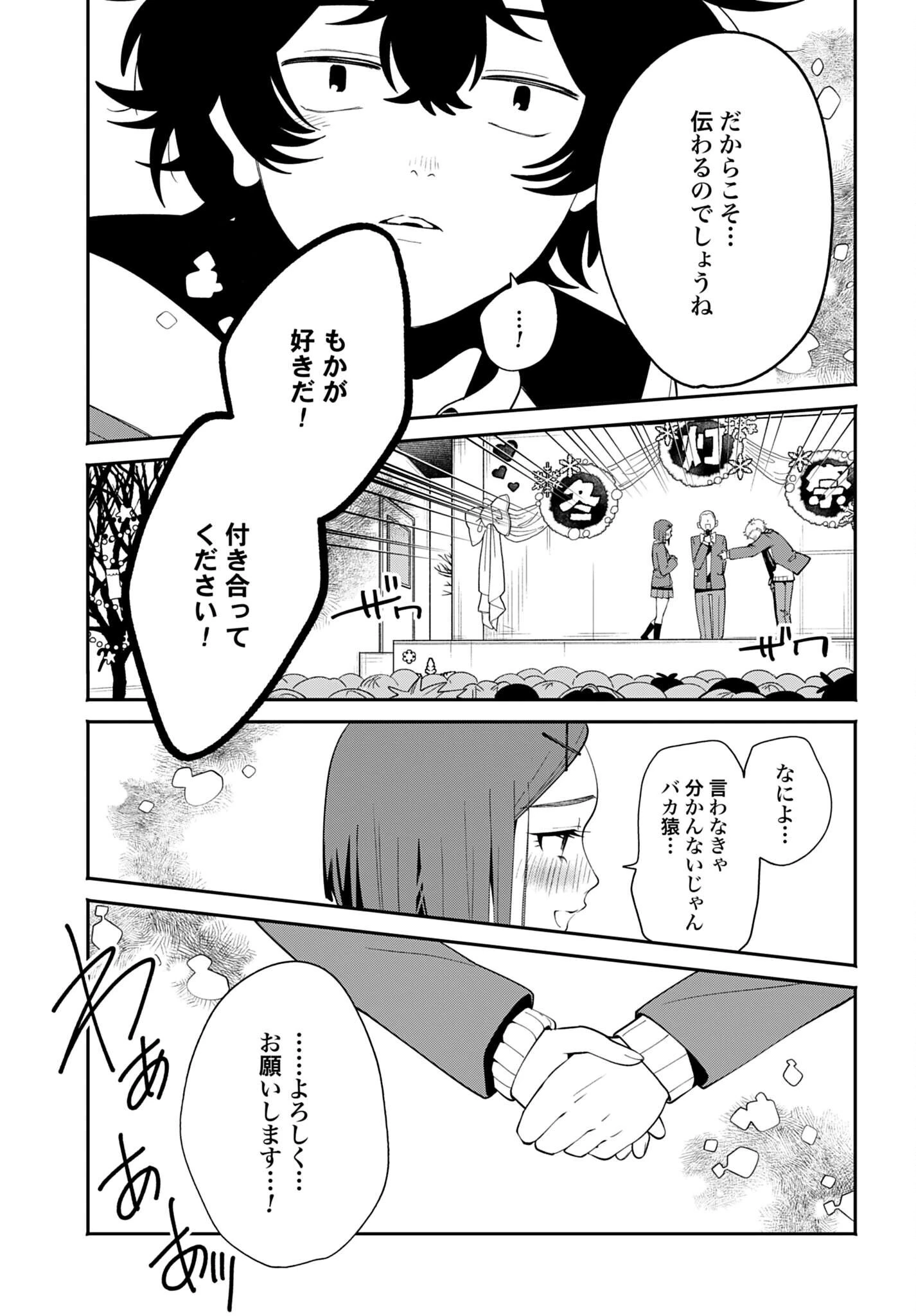 フィルター越しのカノジョ 第72話 - 19