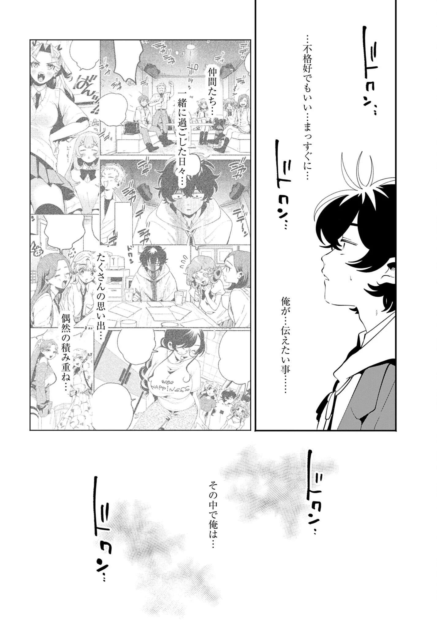 フィルター越しのカノジョ 第72話 - 20