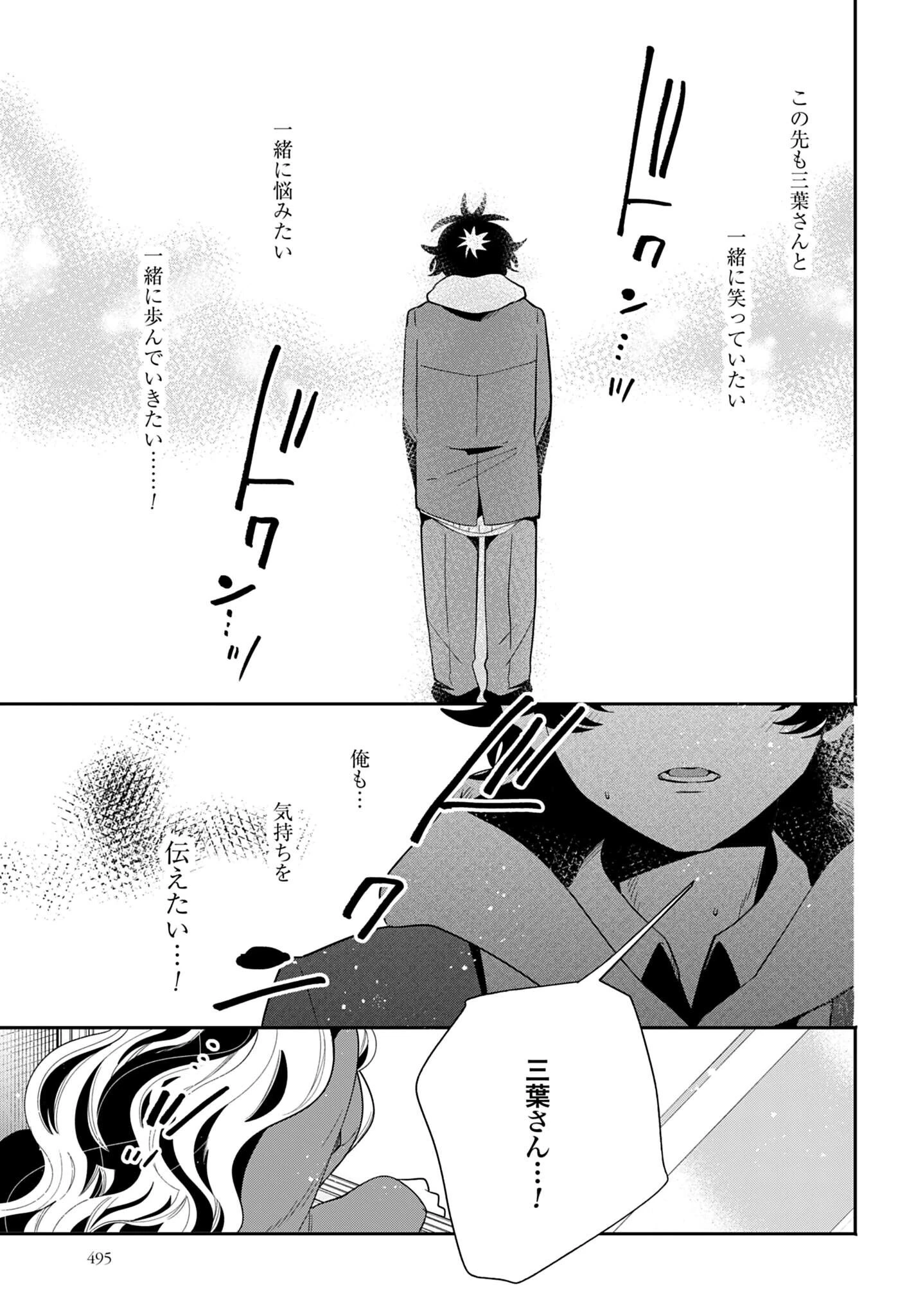 フィルター越しのカノジョ 第72話 - 21