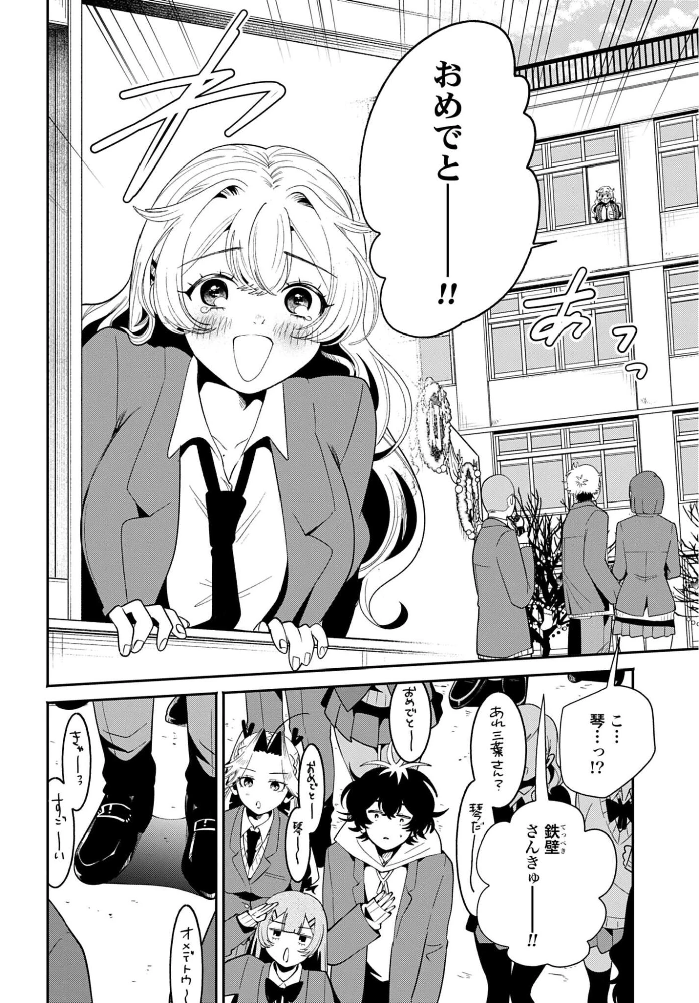 フィルター越しのカノジョ 第72話 - 22