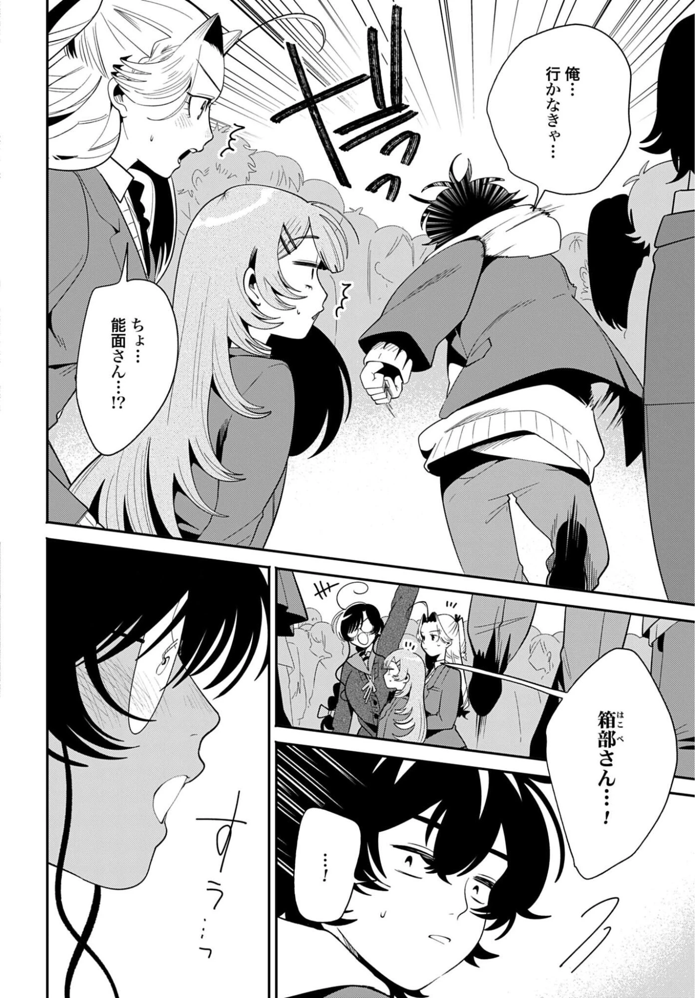 フィルター越しのカノジョ 第72話 - 24