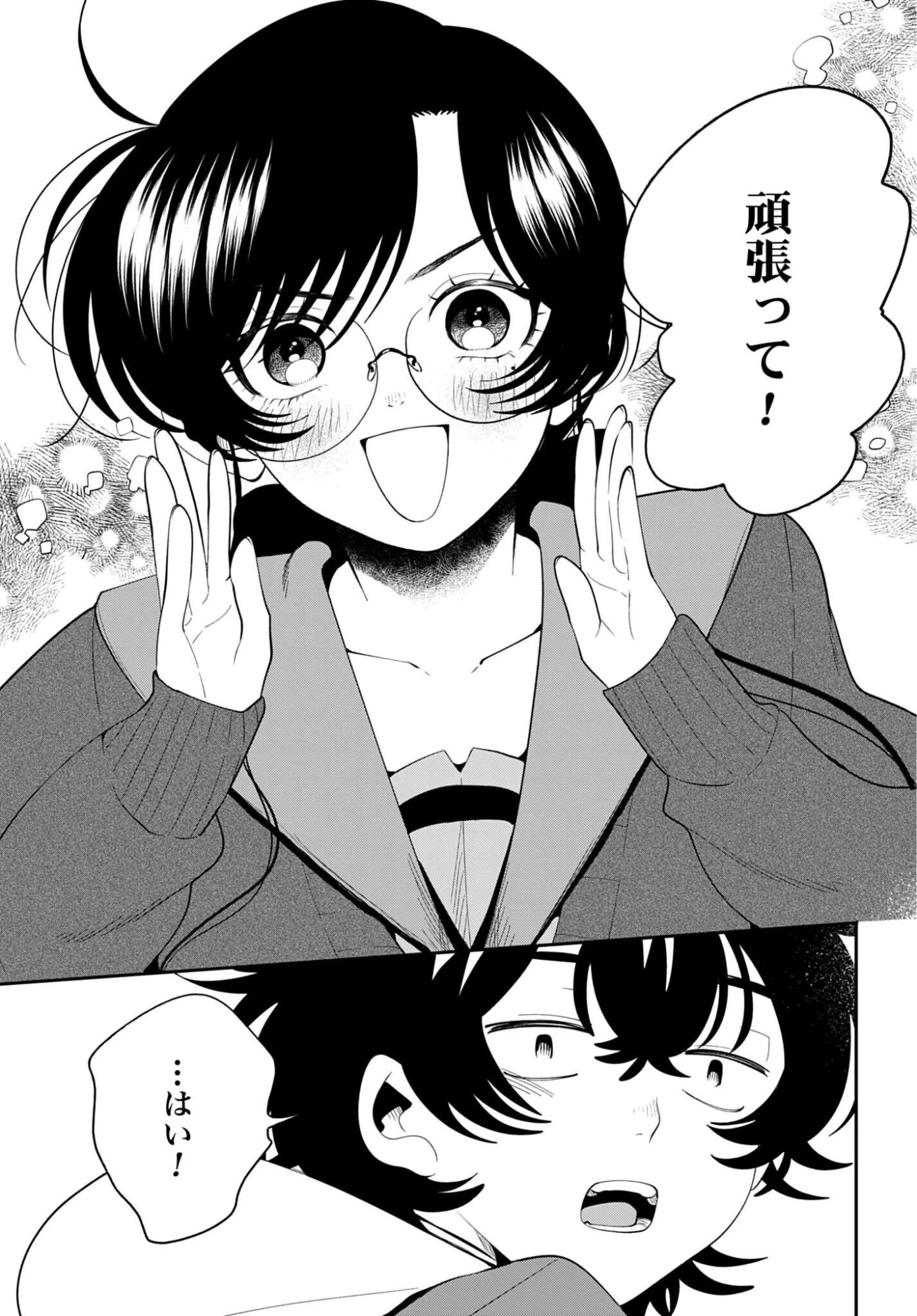 フィルター越しのカノジョ 第72話 - 25