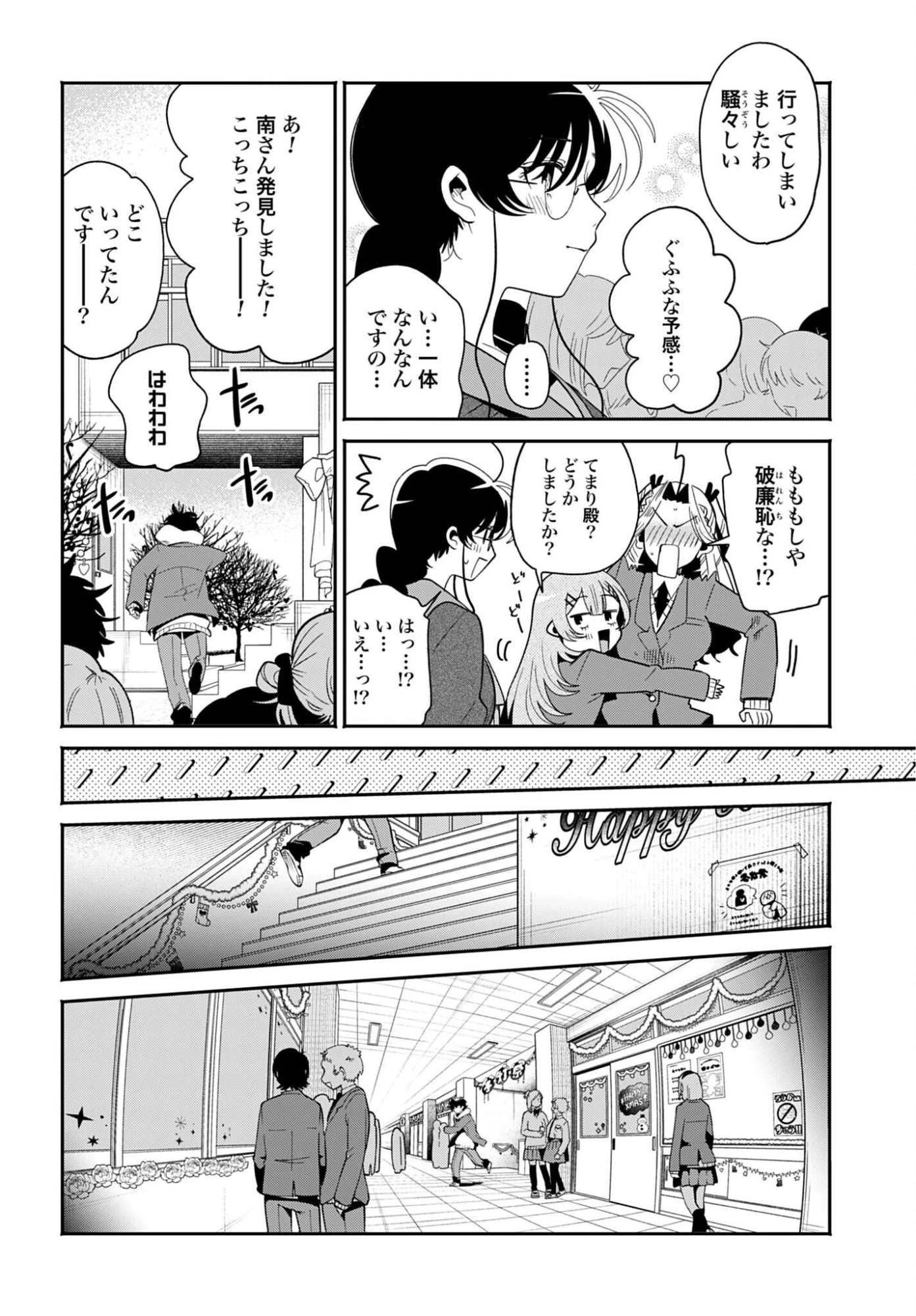フィルター越しのカノジョ 第72話 - 26